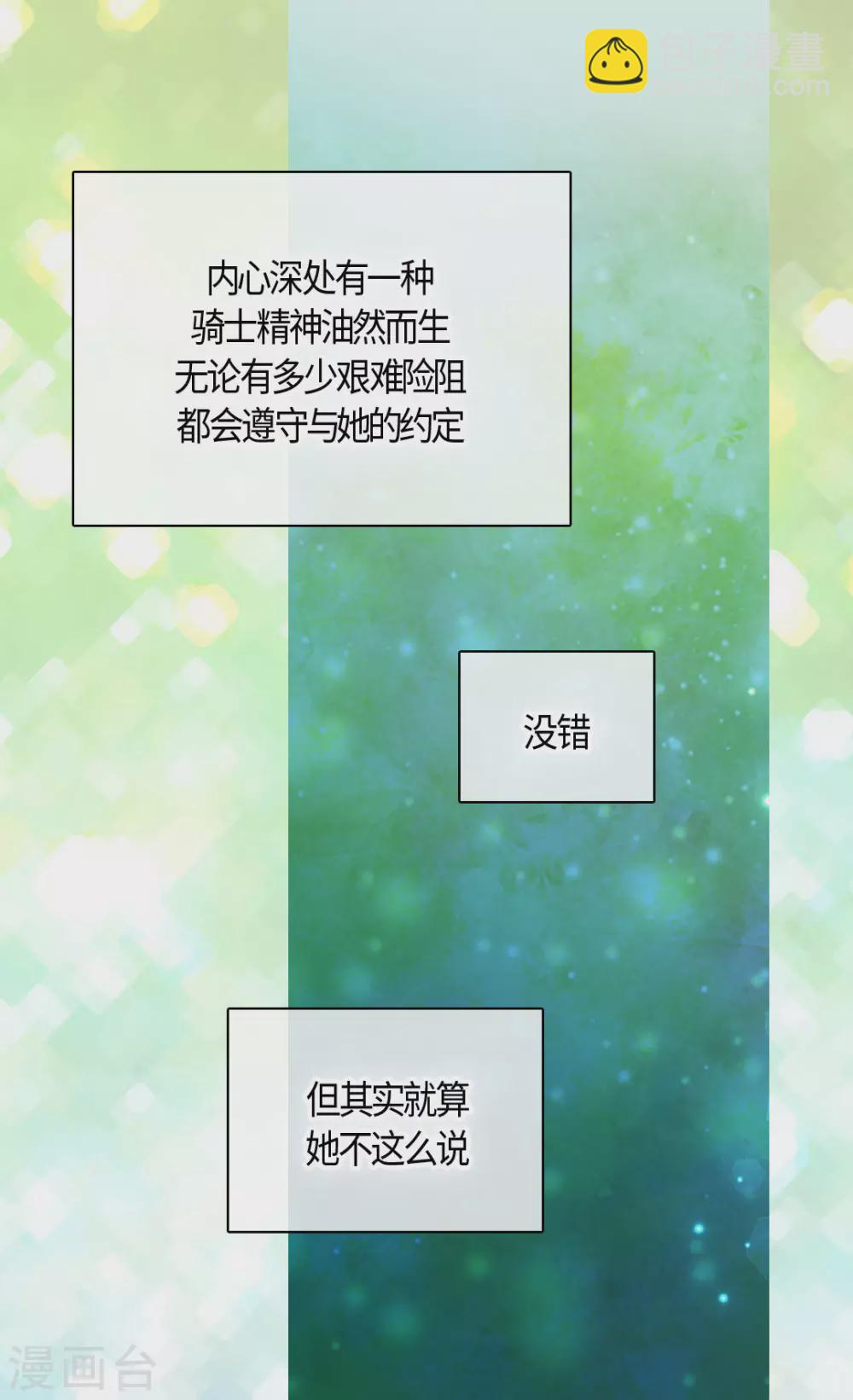 🍹皇帝的独生女 第417话 新的莲娜骑士是？ 第16页
