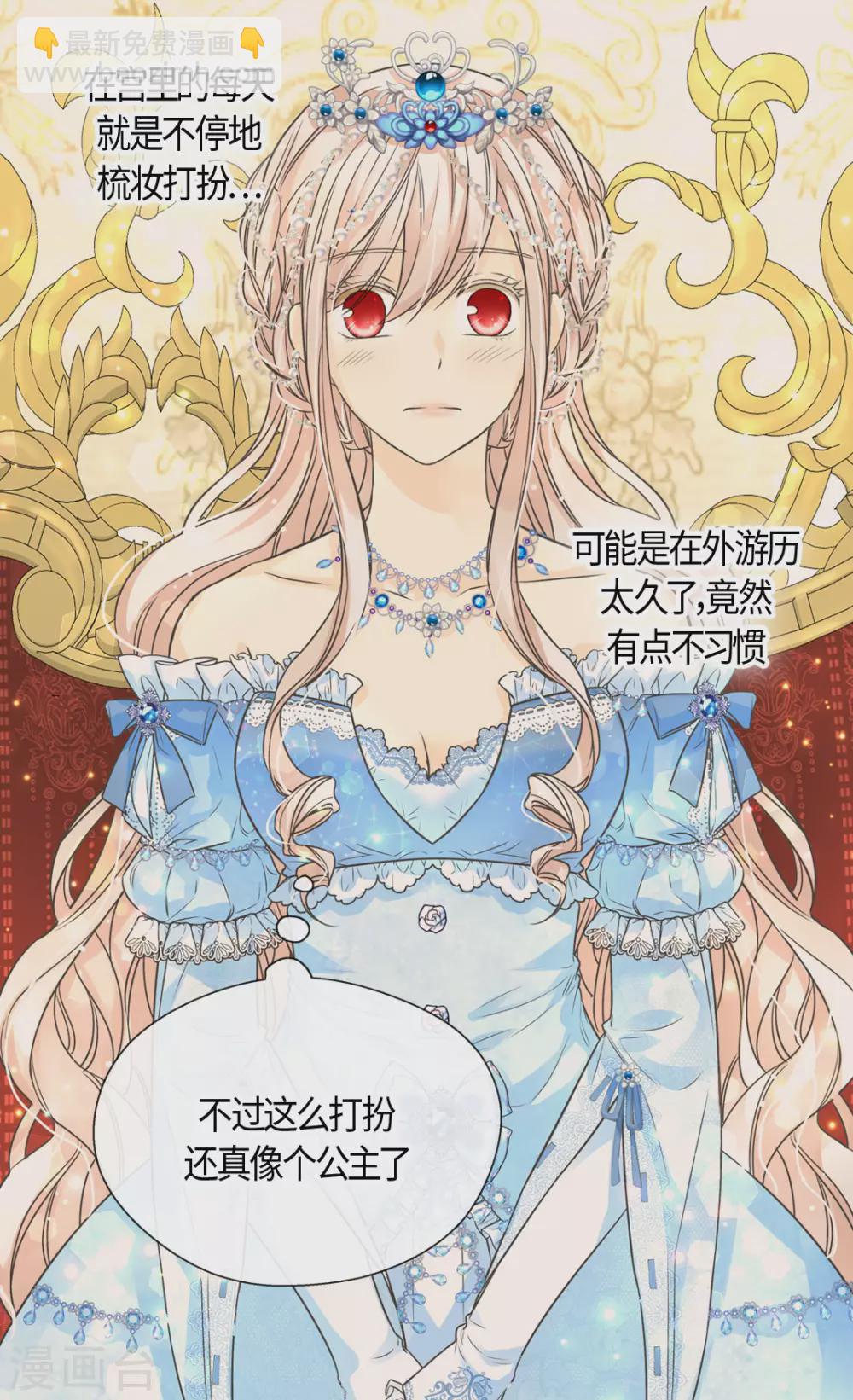 🍹皇帝的独生女 第417话 新的莲娜骑士是？ 第19页