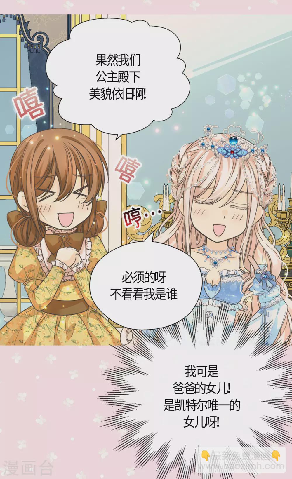 🍹皇帝的独生女 第417话 新的莲娜骑士是？ 第20页