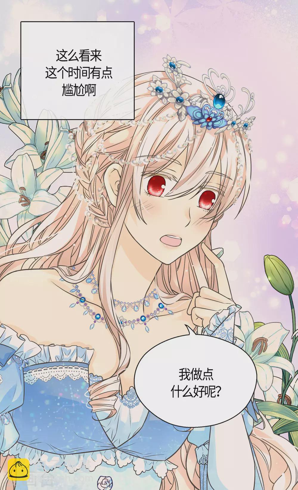 🍹皇帝的独生女 第417话 新的莲娜骑士是？ 第23页