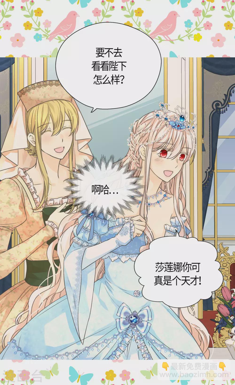🍹皇帝的独生女 第417话 新的莲娜骑士是？ 第24页