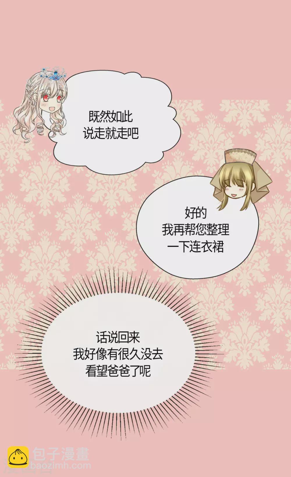 🍹皇帝的独生女 第417话 新的莲娜骑士是？ 第25页
