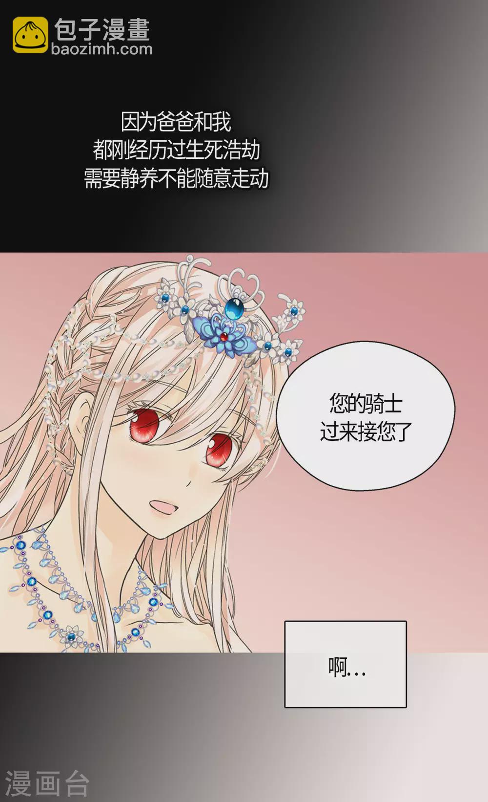 🍹皇帝的独生女 第417话 新的莲娜骑士是？ 第26页