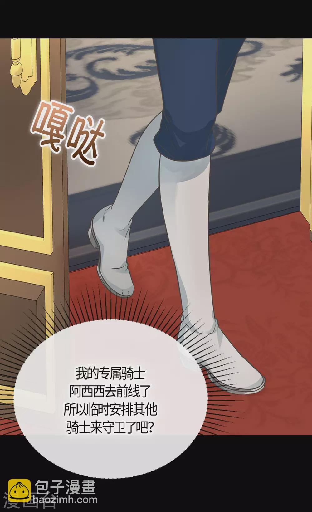 🍹皇帝的独生女 第417话 新的莲娜骑士是？ 第27页