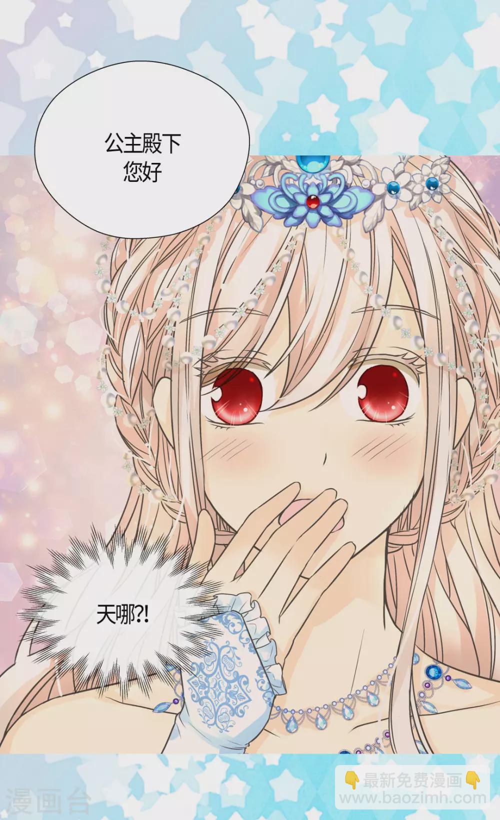 🍹皇帝的独生女 第417话 新的莲娜骑士是？ 第28页
