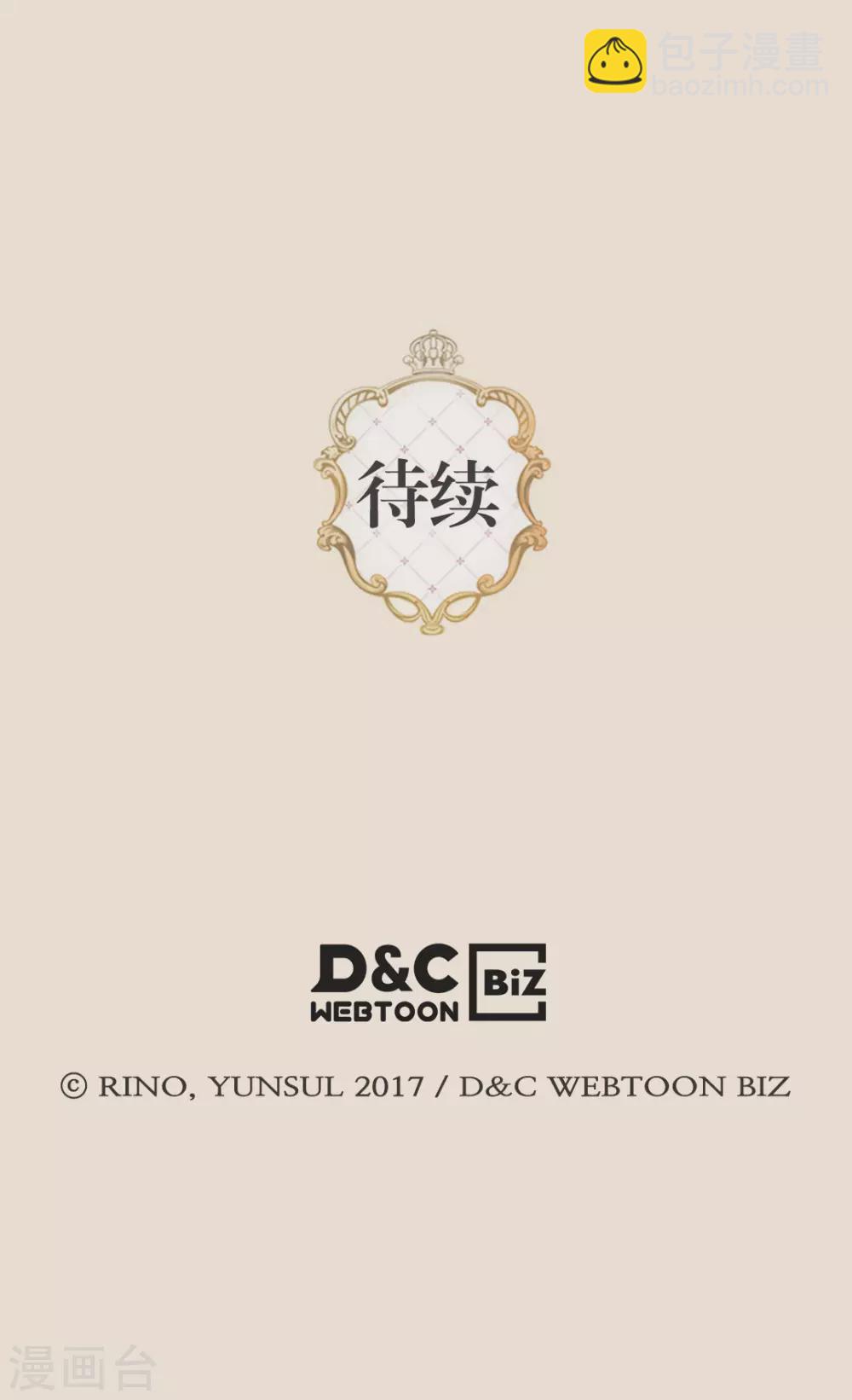 🍹皇帝的独生女 第417话 新的莲娜骑士是？ 第31页