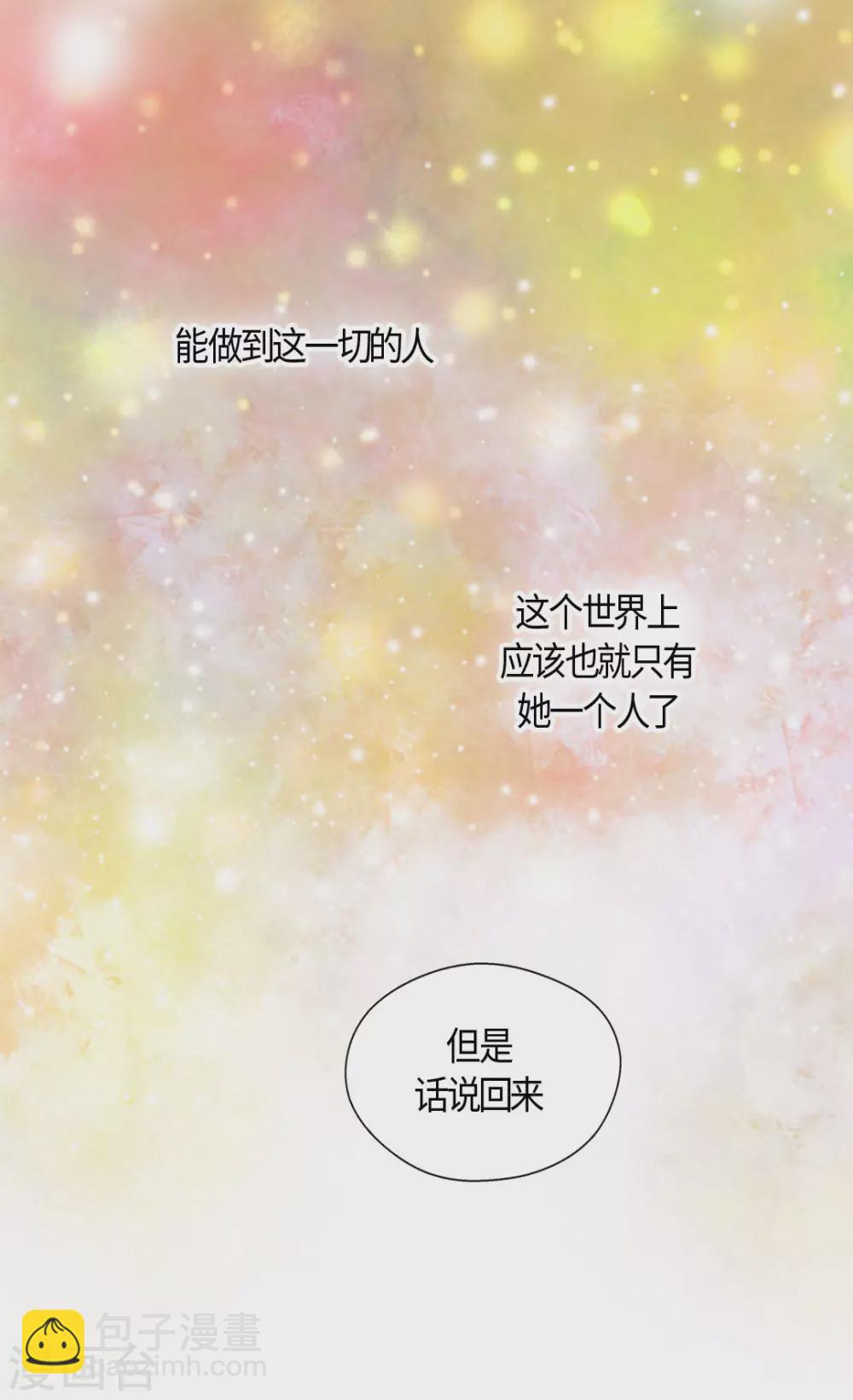 🍹皇帝的独生女 第417话 新的莲娜骑士是？ 第7页