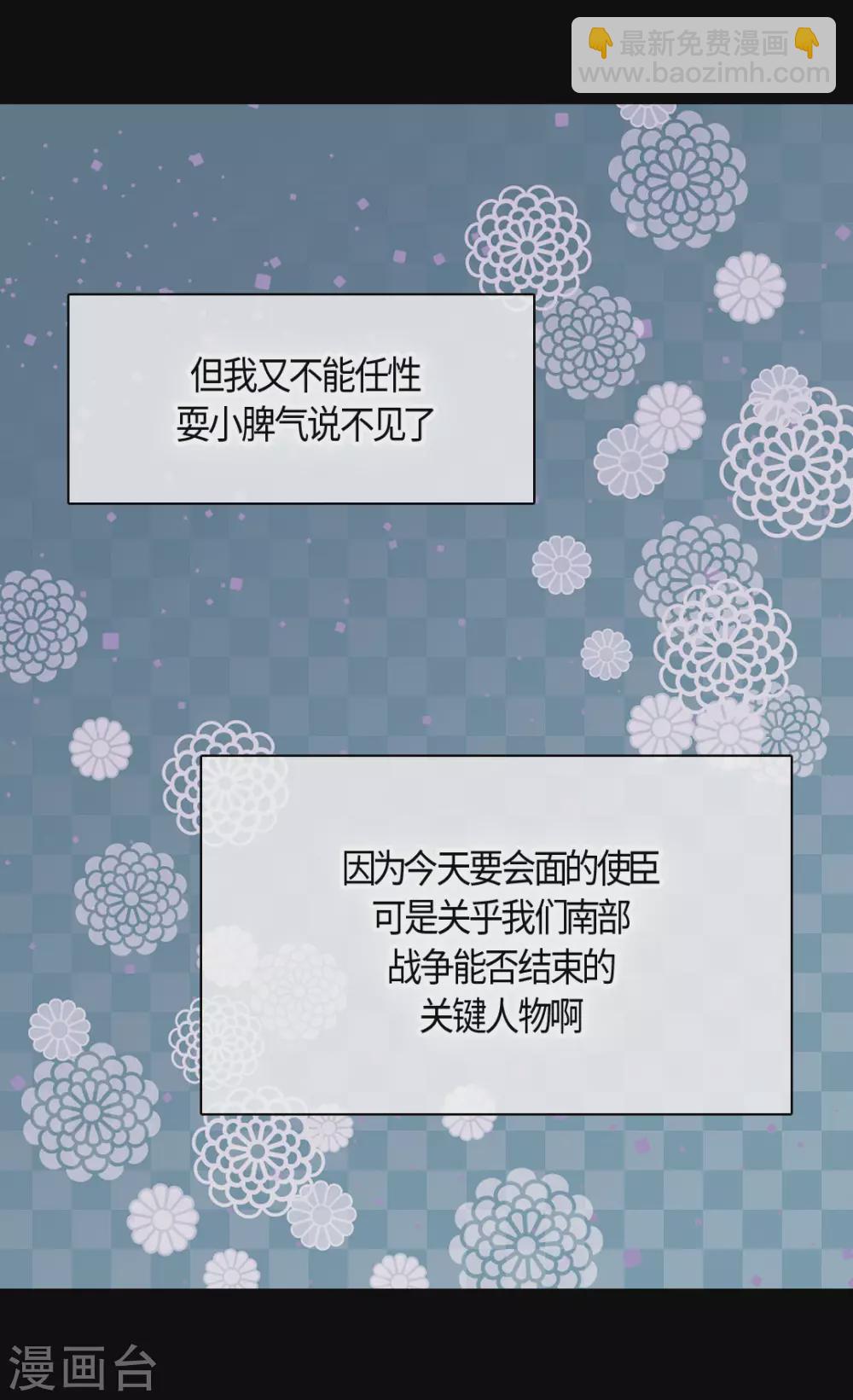 🍹皇帝的独生女 第419话 结束战争的使臣真面目 第10页