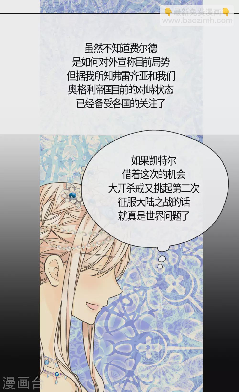 🍹皇帝的独生女 第419话 结束战争的使臣真面目 第11页