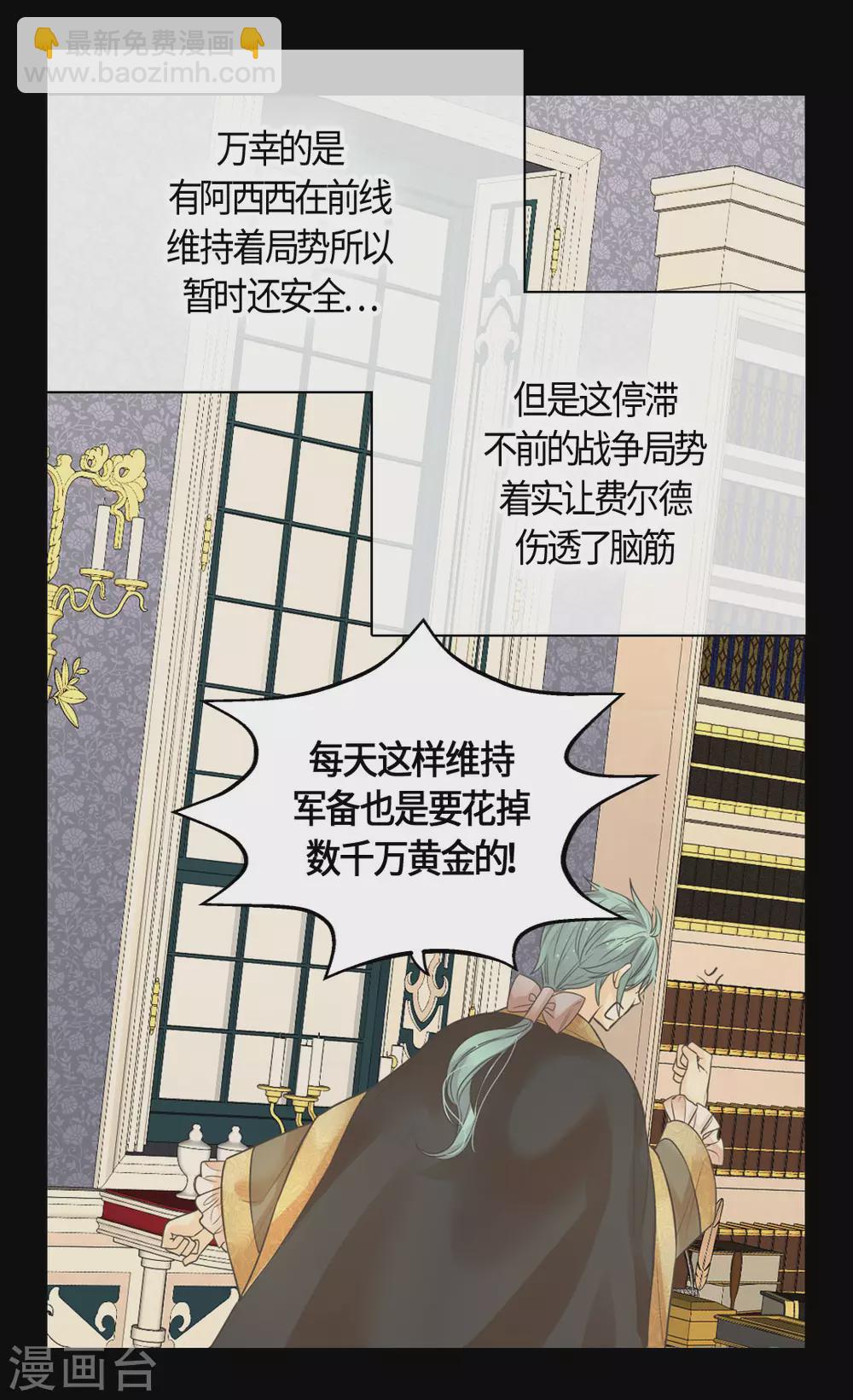 🍹皇帝的独生女 第419话 结束战争的使臣真面目 第12页