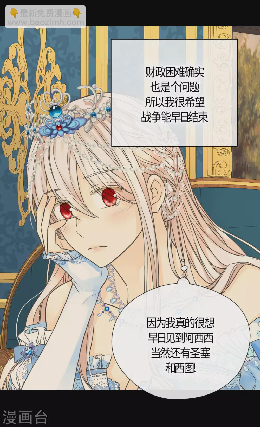 🍹皇帝的独生女 第419话 结束战争的使臣真面目 第13页