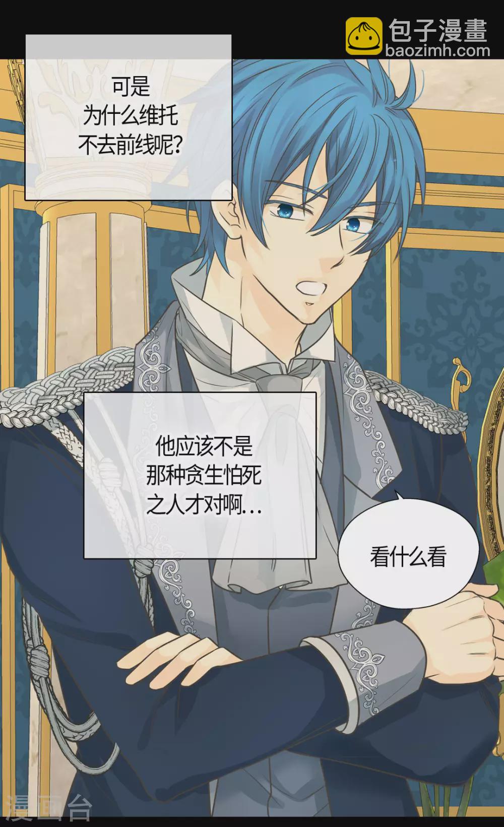 🍹皇帝的独生女 第419话 结束战争的使臣真面目 第14页