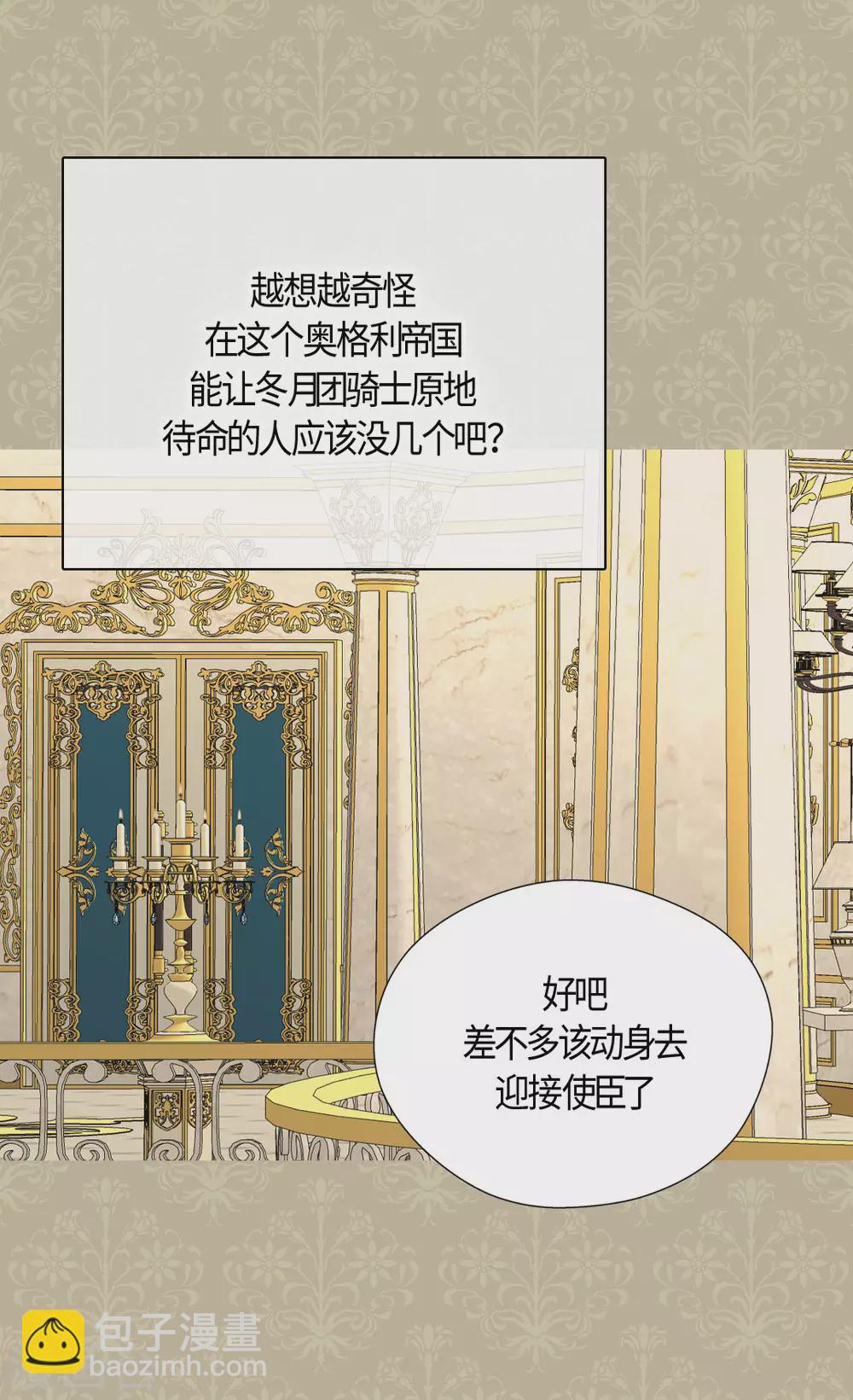 🍹皇帝的独生女 第419话 结束战争的使臣真面目 第16页