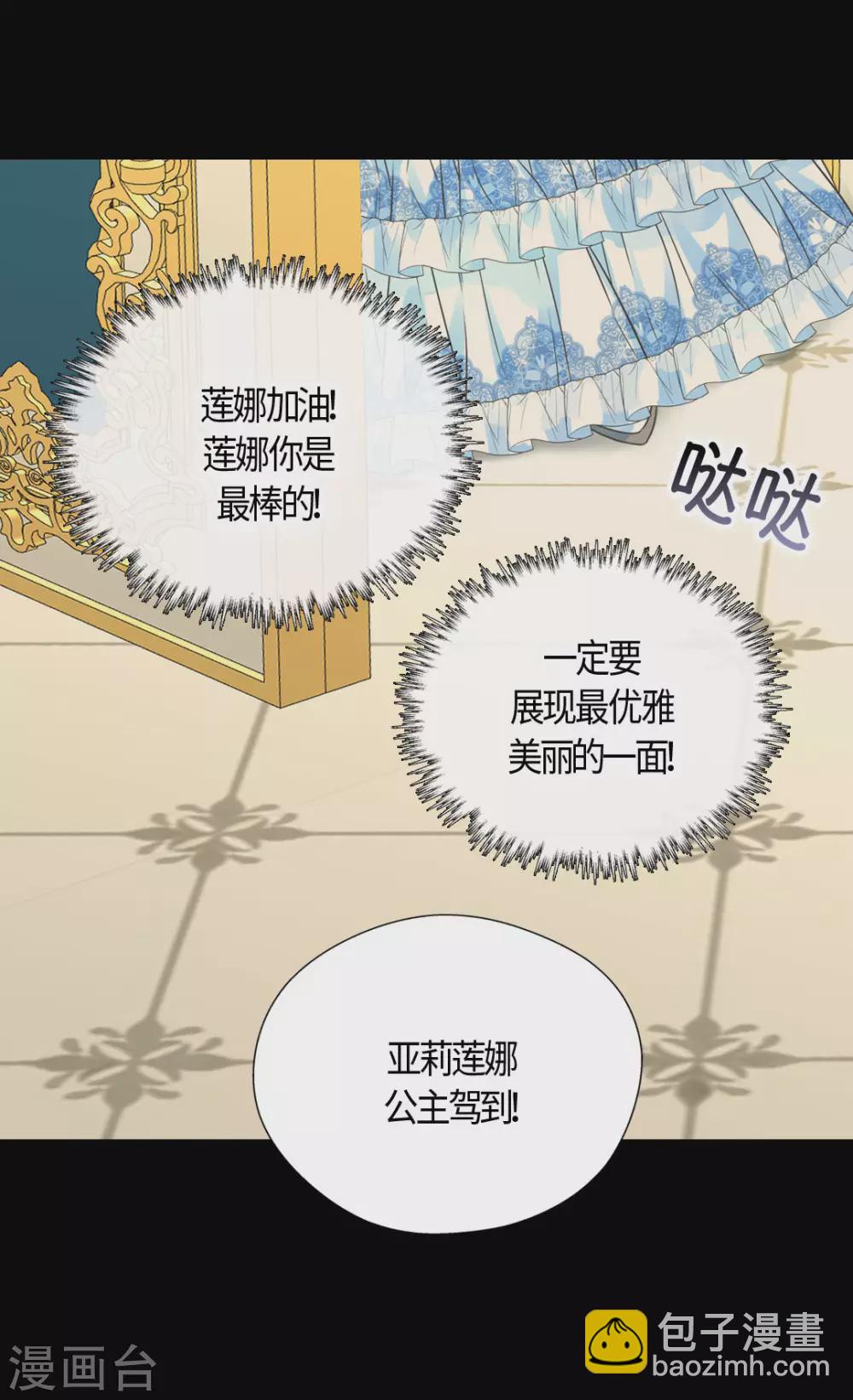 🍹皇帝的独生女 第419话 结束战争的使臣真面目 第20页