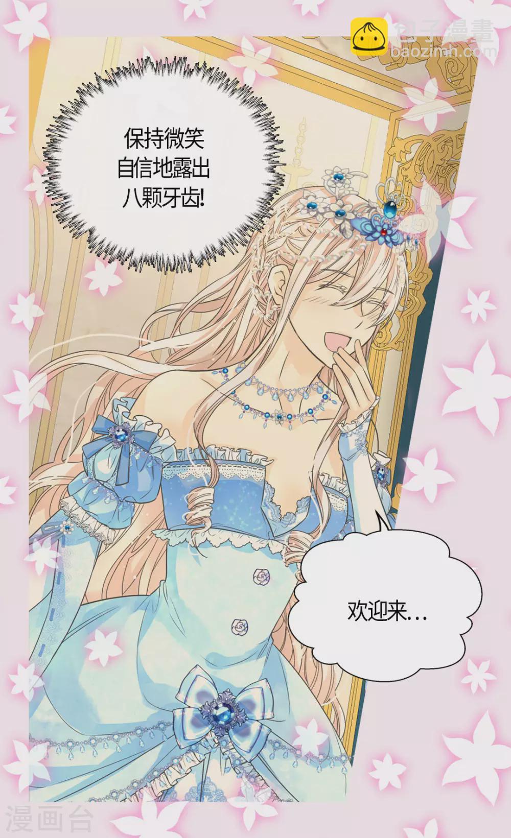 🍹皇帝的独生女 第419话 结束战争的使臣真面目 第21页