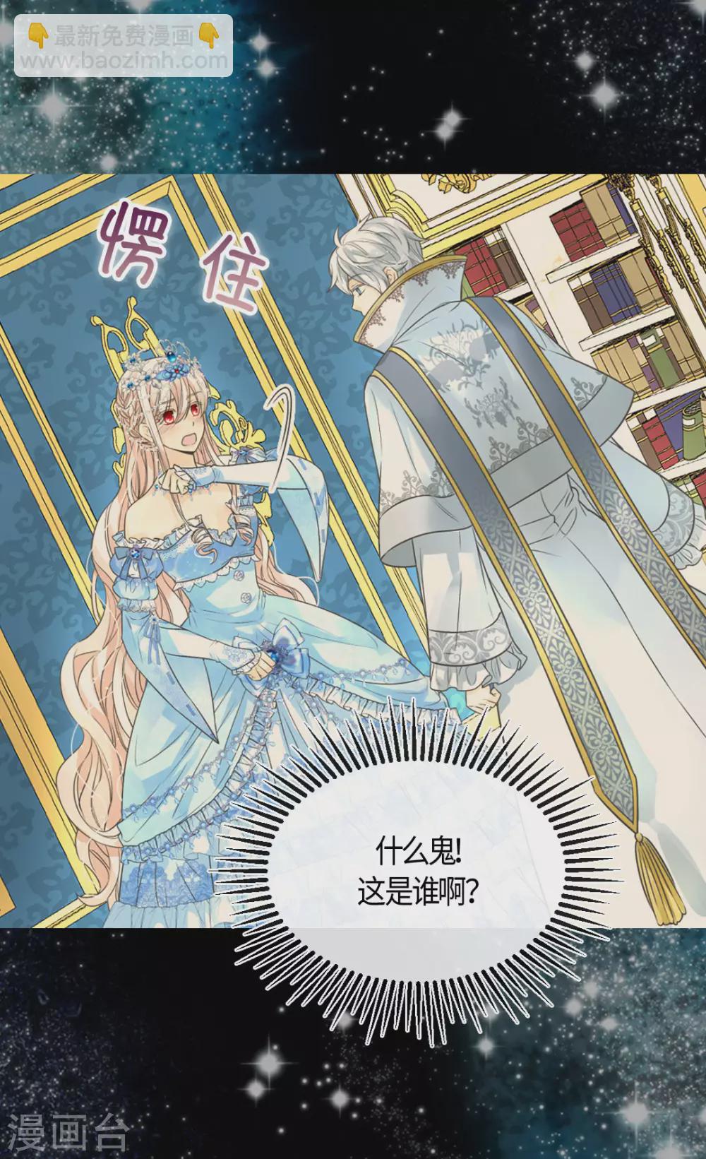 🍹皇帝的独生女 第419话 结束战争的使臣真面目 第23页