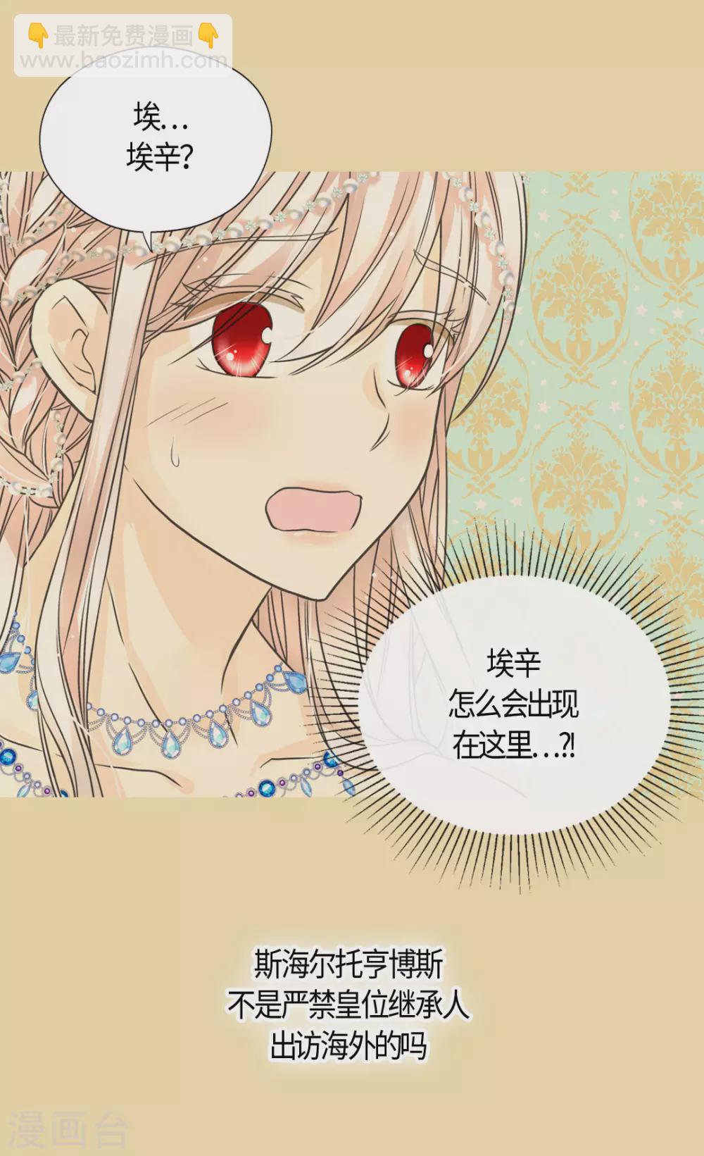 🍹皇帝的独生女 第419话 结束战争的使臣真面目 第24页