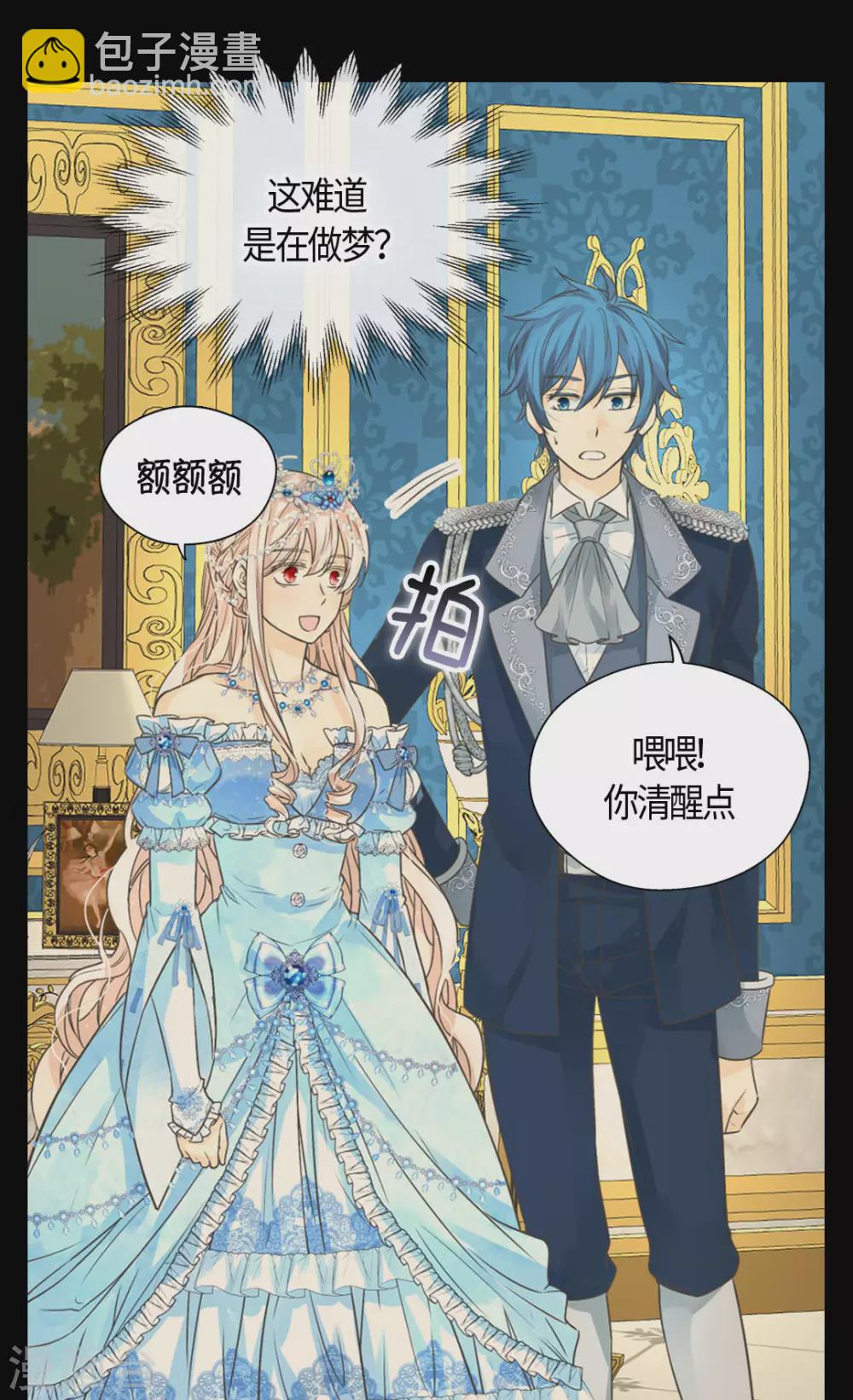 🍹皇帝的独生女 第419话 结束战争的使臣真面目 第25页