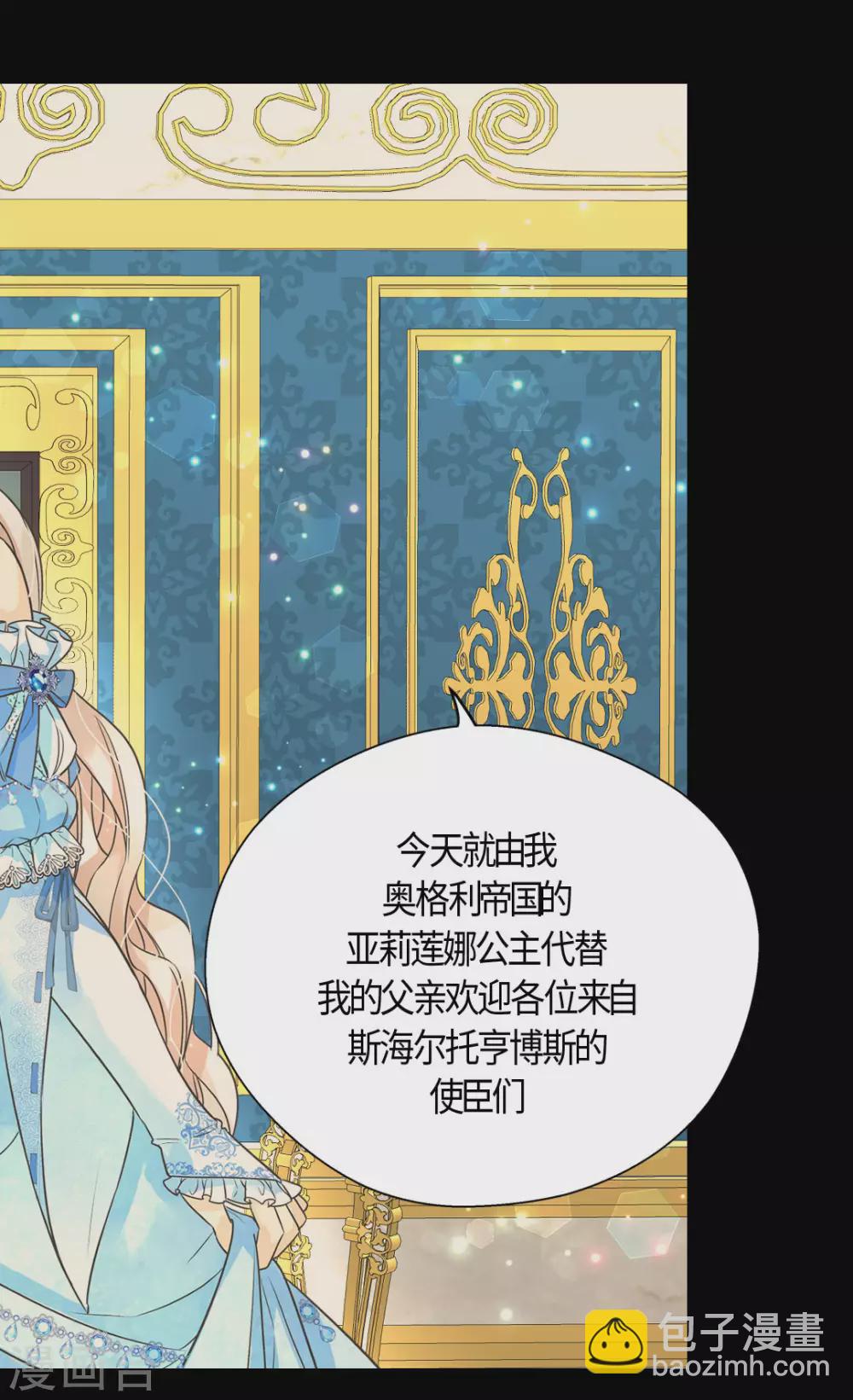 🍹皇帝的独生女 第419话 结束战争的使臣真面目 第29页