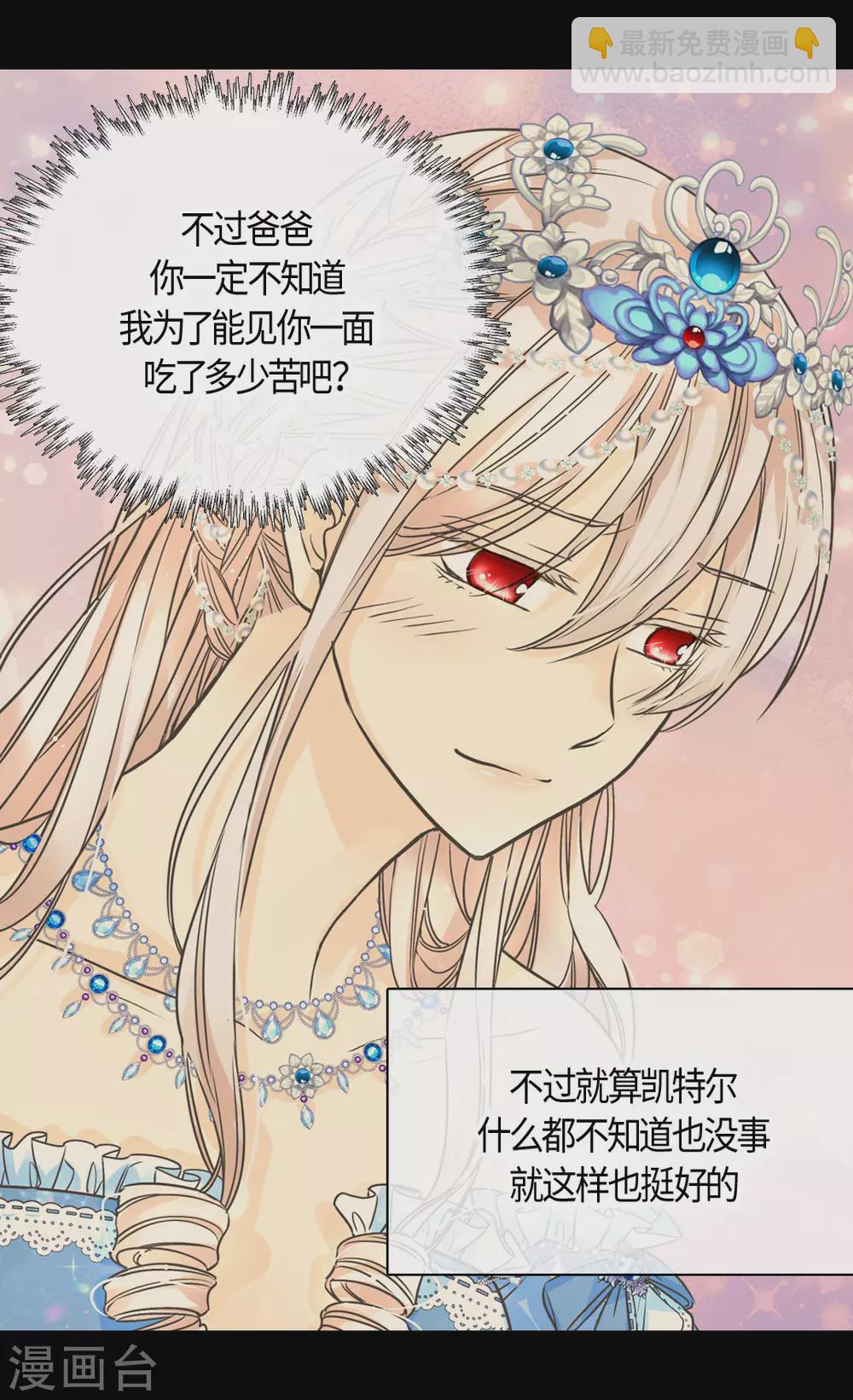 🍹皇帝的独生女 第419话 结束战争的使臣真面目 第3页