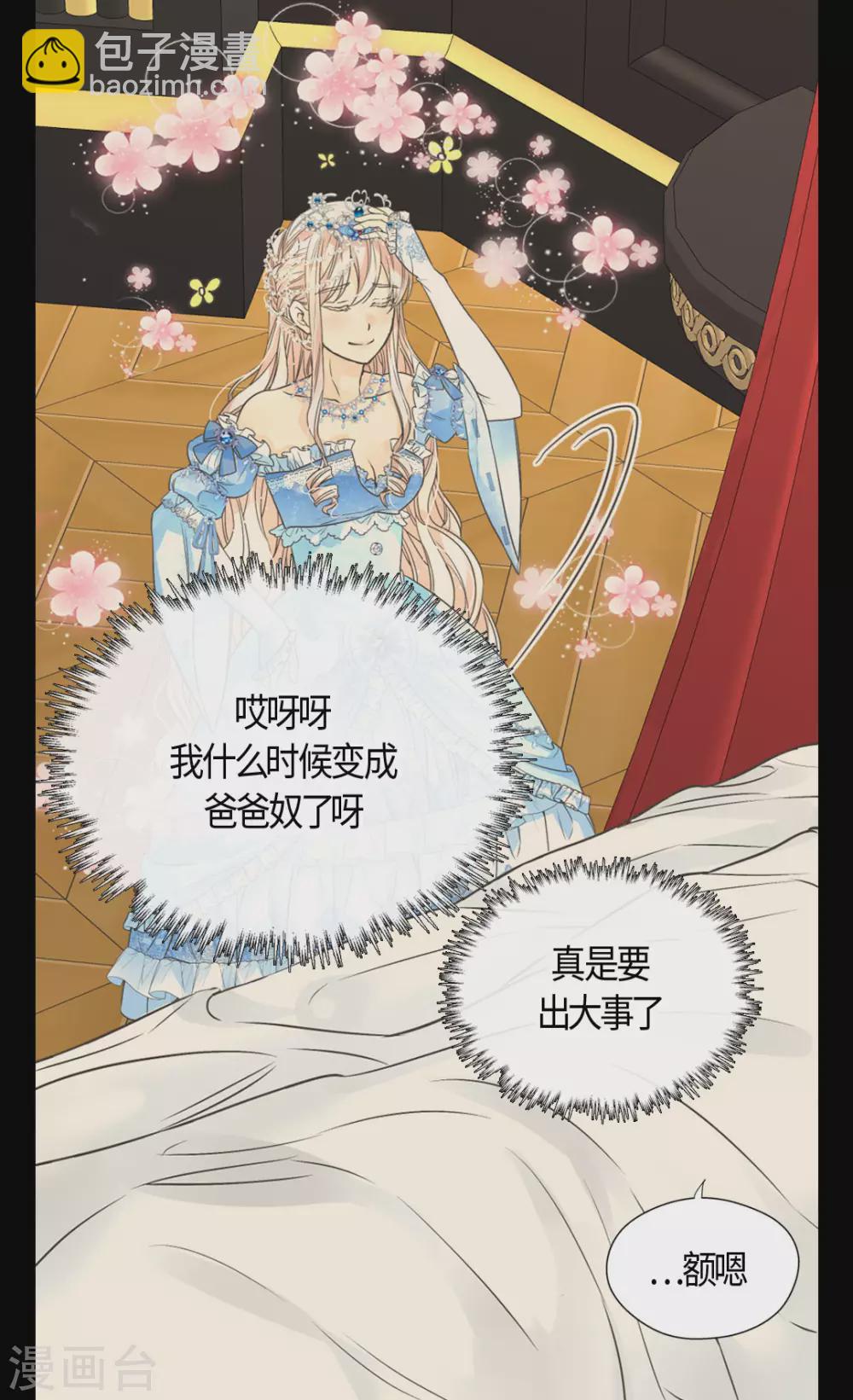 🍹皇帝的独生女 第419话 结束战争的使臣真面目 第4页