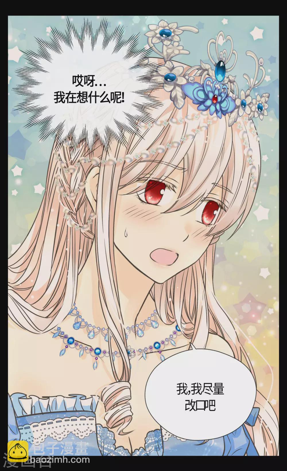 🍹皇帝的独生女 第421话 皇宫的粉色气流 第11页