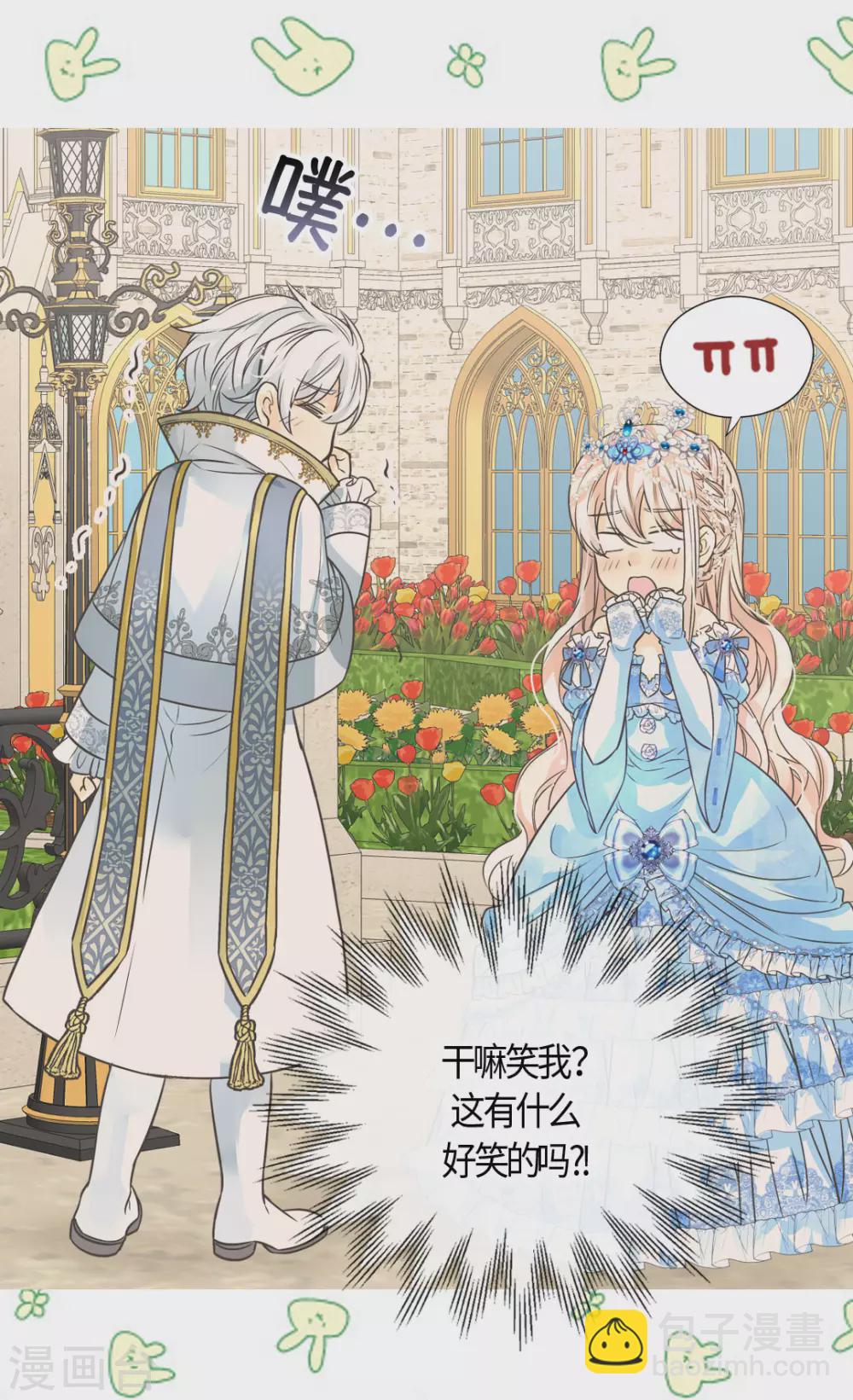 🍹皇帝的独生女 第421话 皇宫的粉色气流 第12页