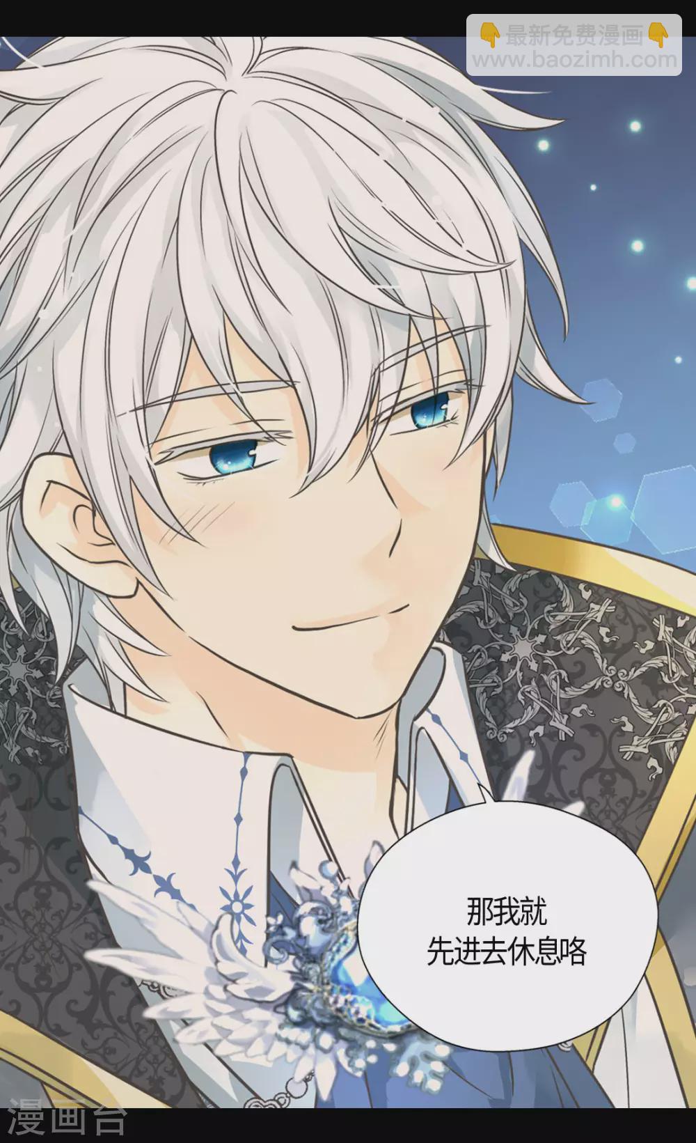 🍹皇帝的独生女 第421话 皇宫的粉色气流 第13页
