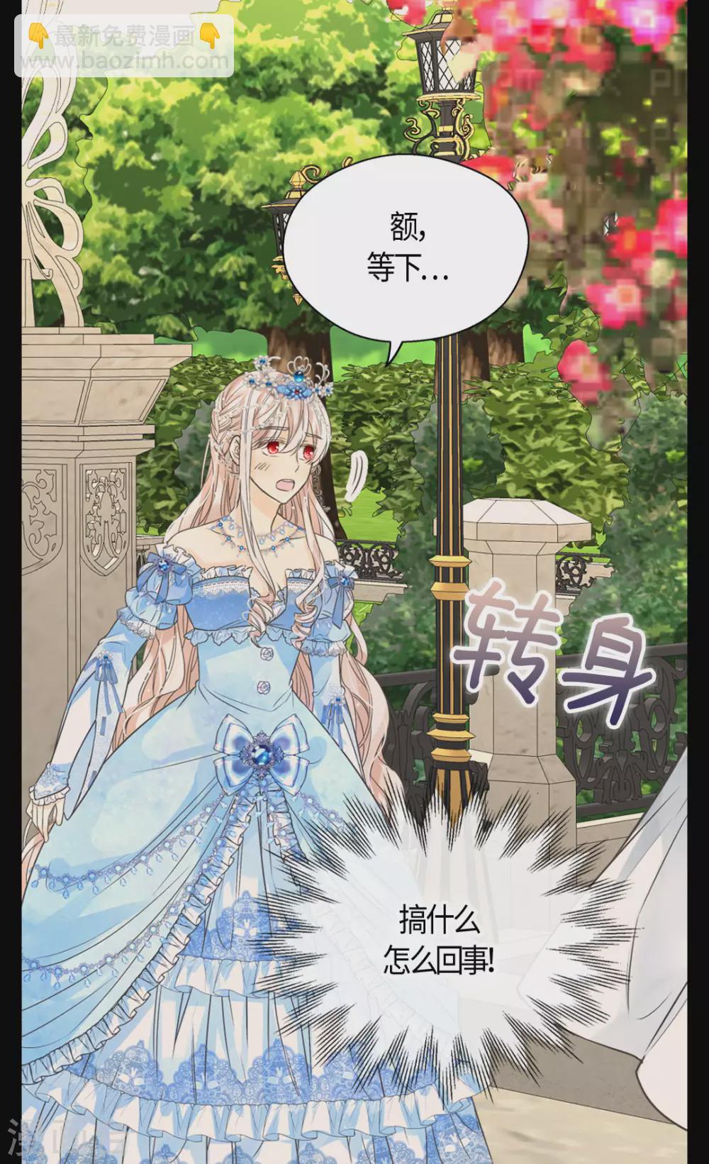 🍹皇帝的独生女 第421话 皇宫的粉色气流 第14页