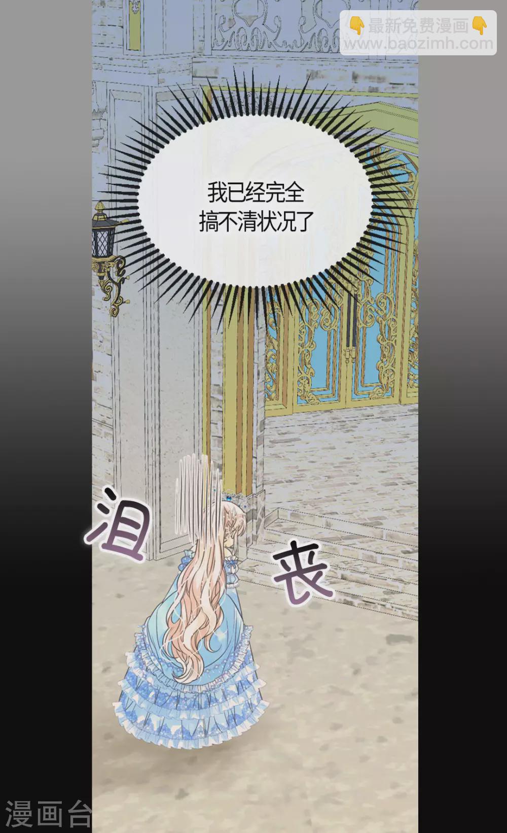 🍹皇帝的独生女 第421话 皇宫的粉色气流 第15页