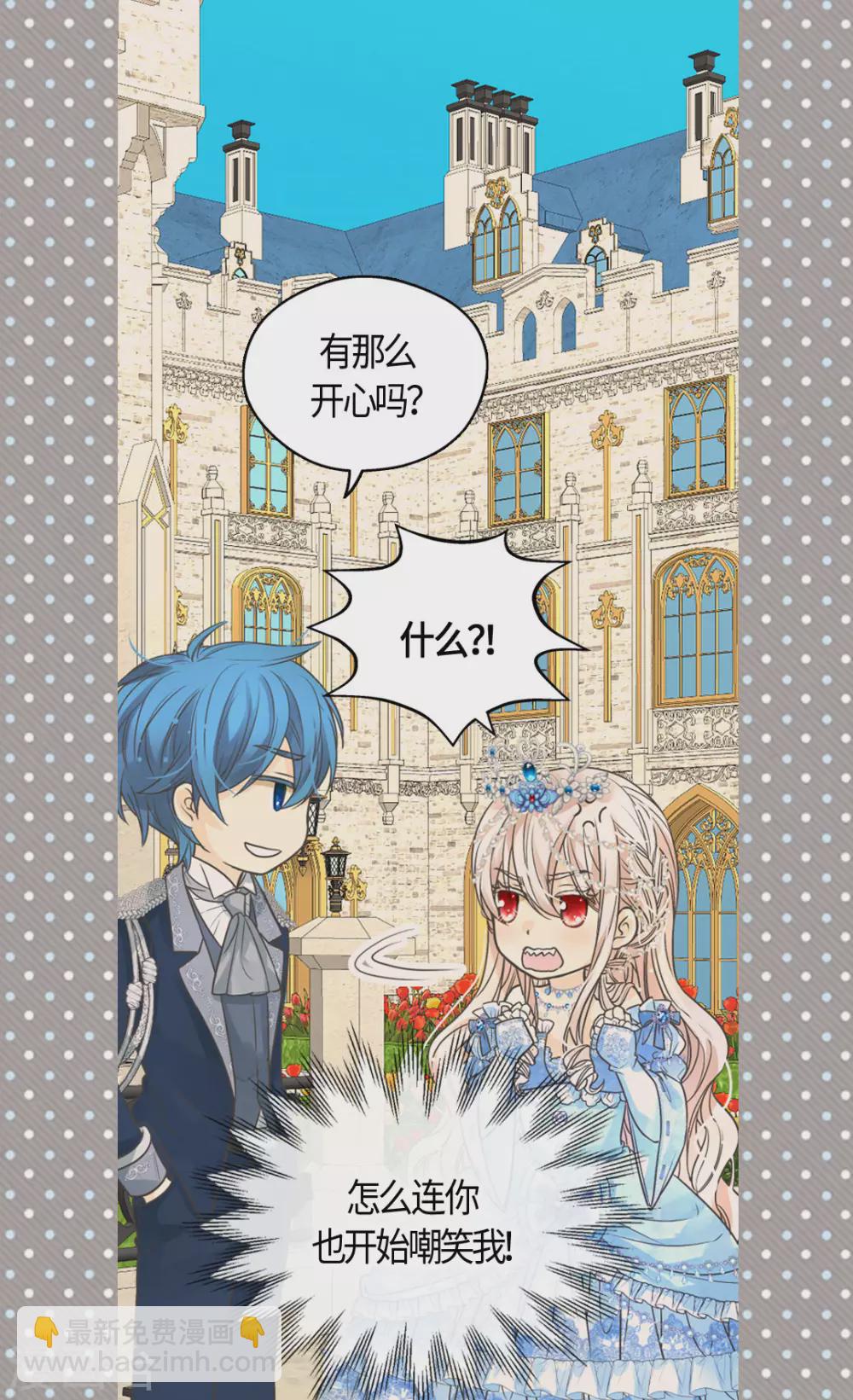 🍹皇帝的独生女 第421话 皇宫的粉色气流 第16页