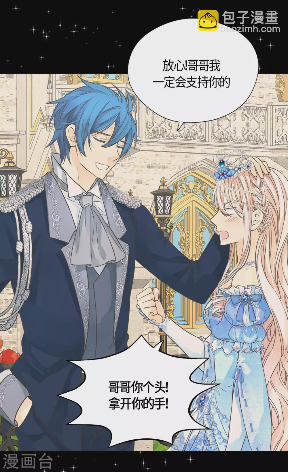 🍹皇帝的独生女 第421话 皇宫的粉色气流 第17页