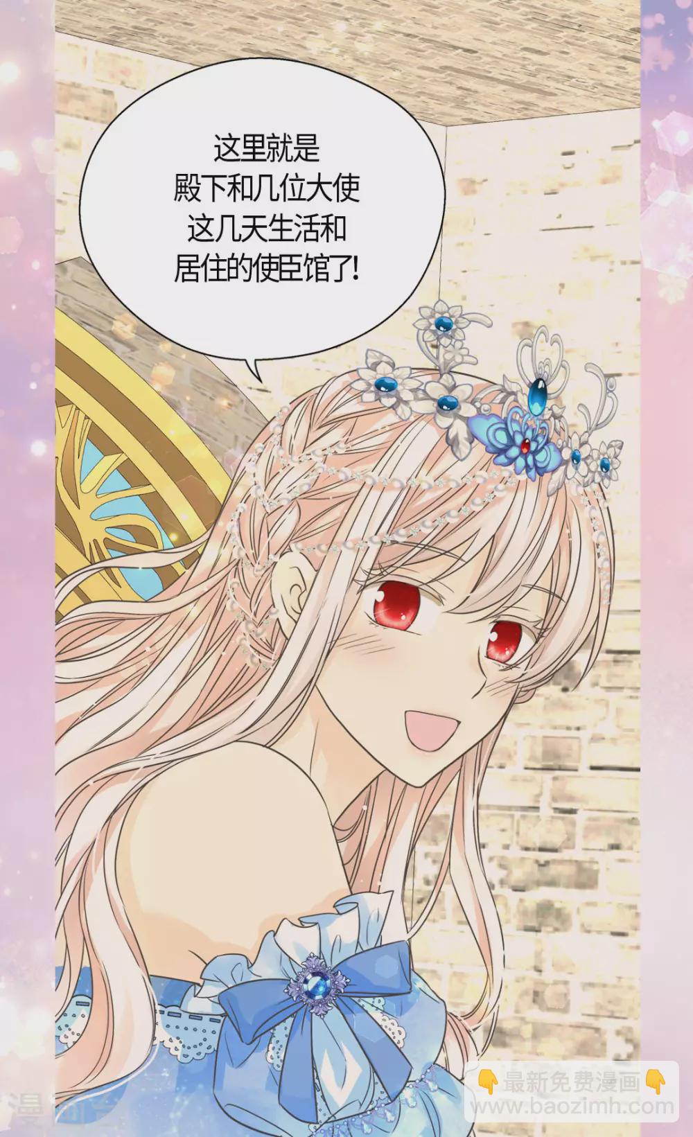 🍹皇帝的独生女 第421话 皇宫的粉色气流 第2页