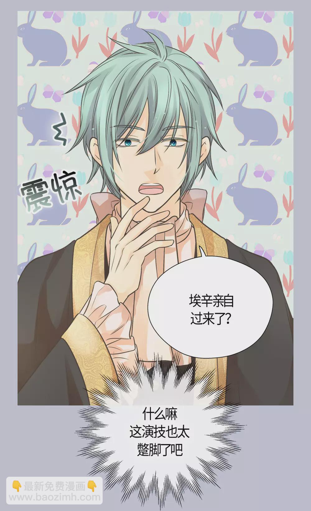 🍹皇帝的独生女 第421话 皇宫的粉色气流 第23页