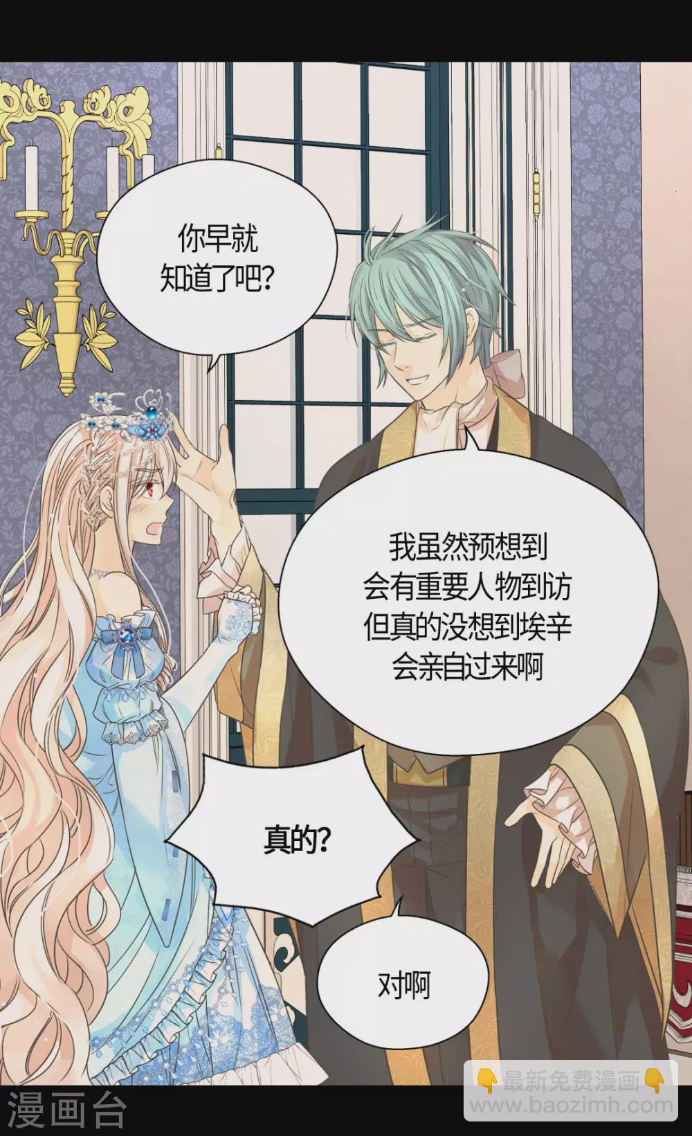 🍹皇帝的独生女 第421话 皇宫的粉色气流 第24页