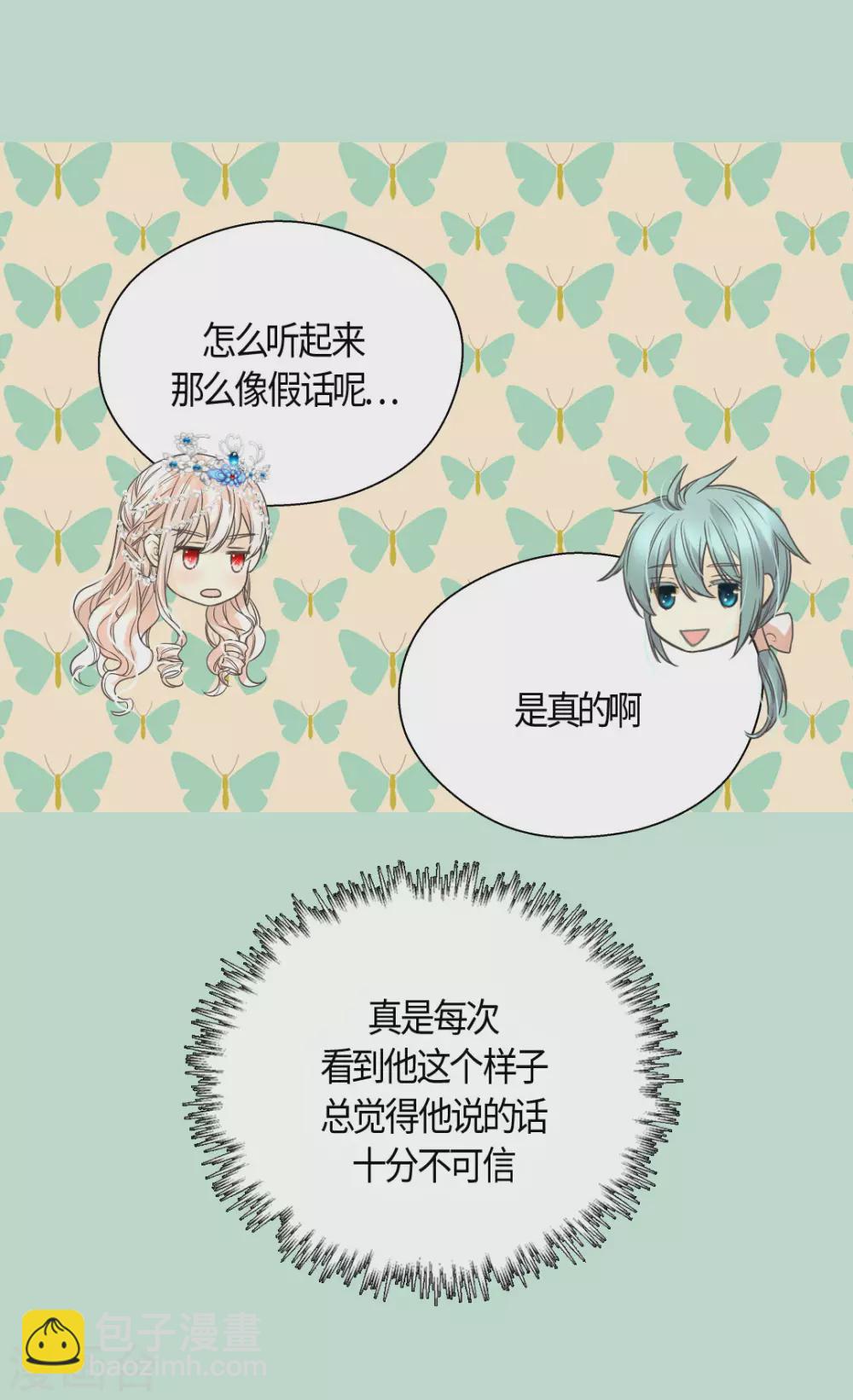 🍹皇帝的独生女 第421话 皇宫的粉色气流 第25页