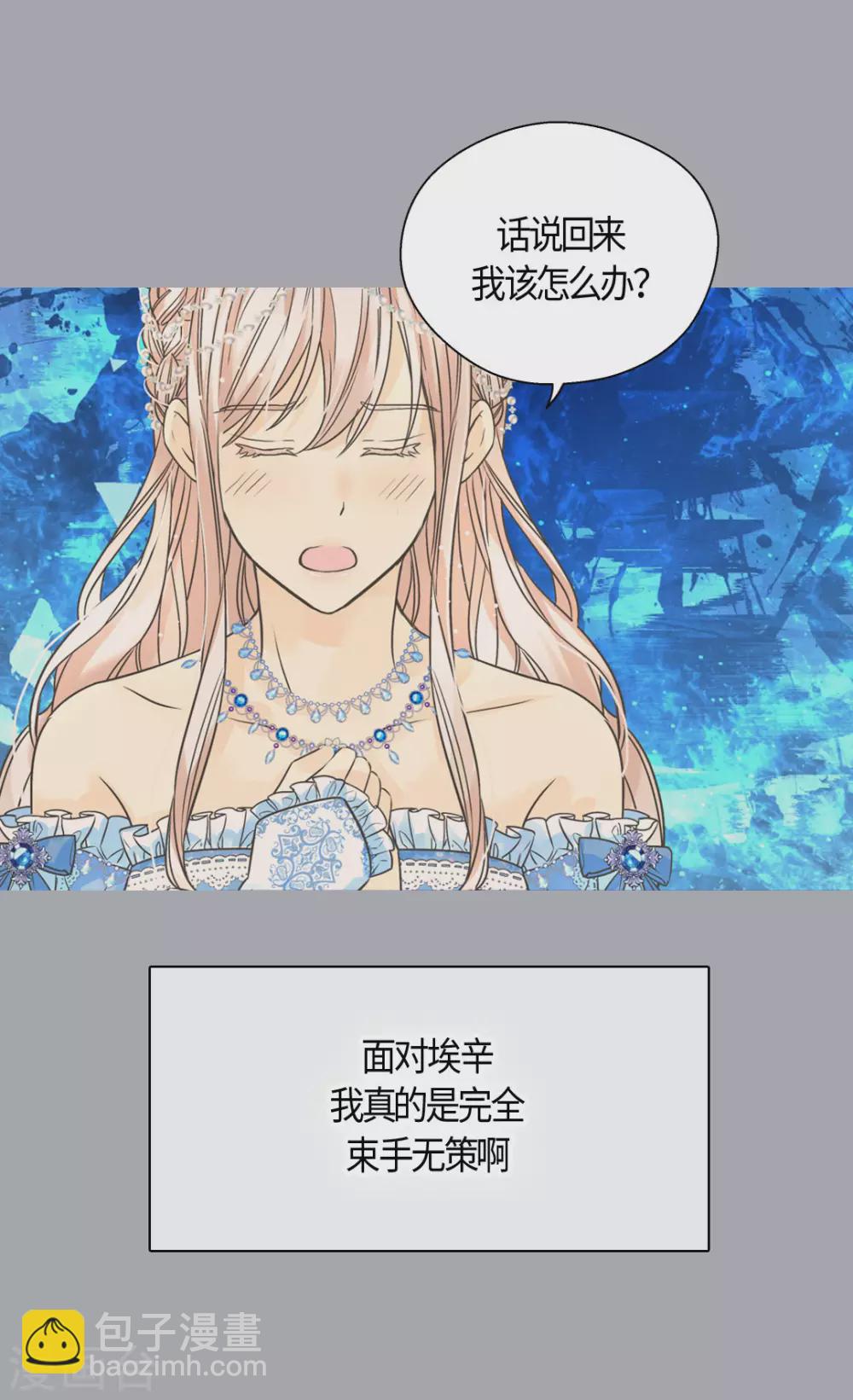 🍹皇帝的独生女 第421话 皇宫的粉色气流 第26页