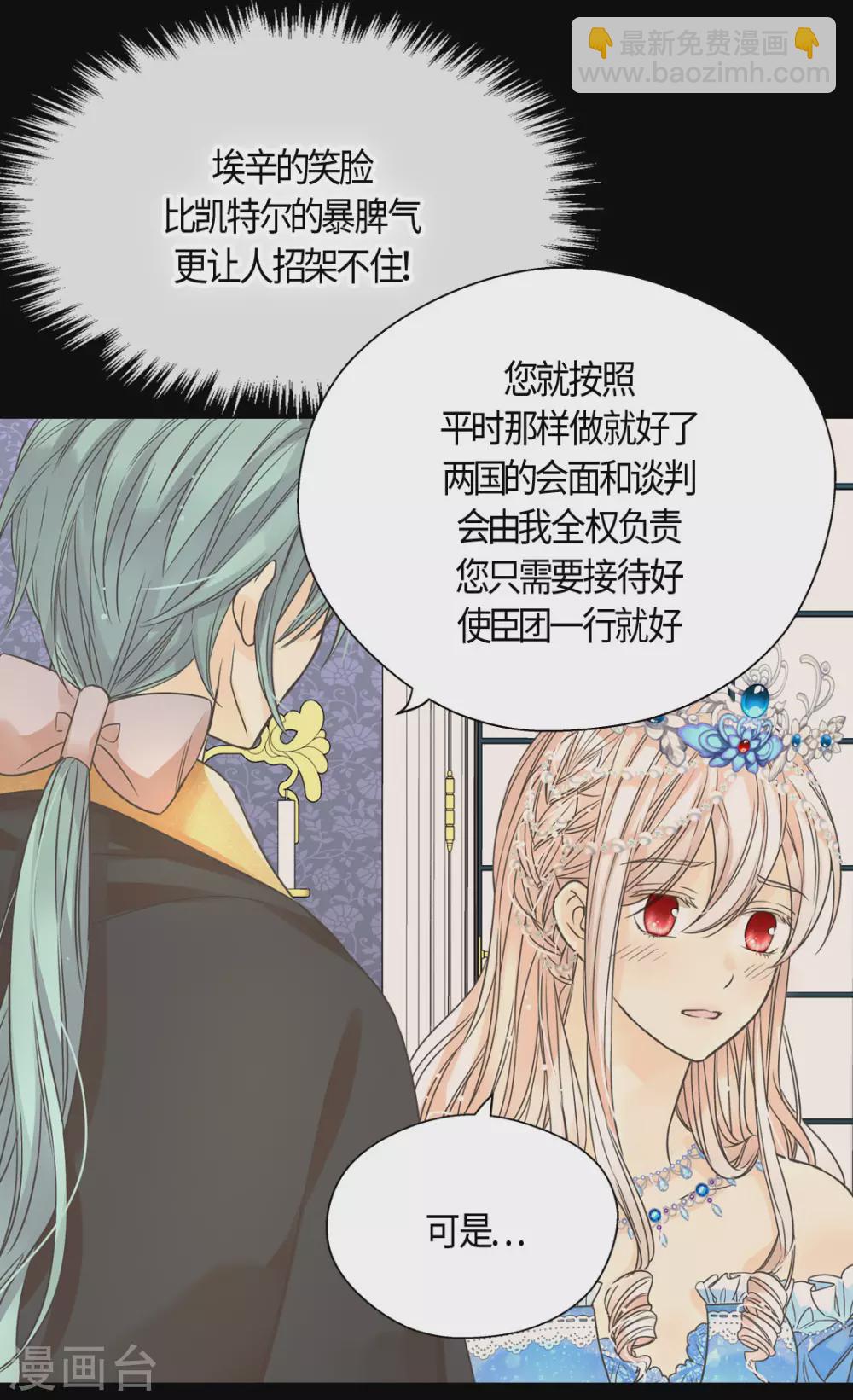 🍹皇帝的独生女 第421话 皇宫的粉色气流 第27页