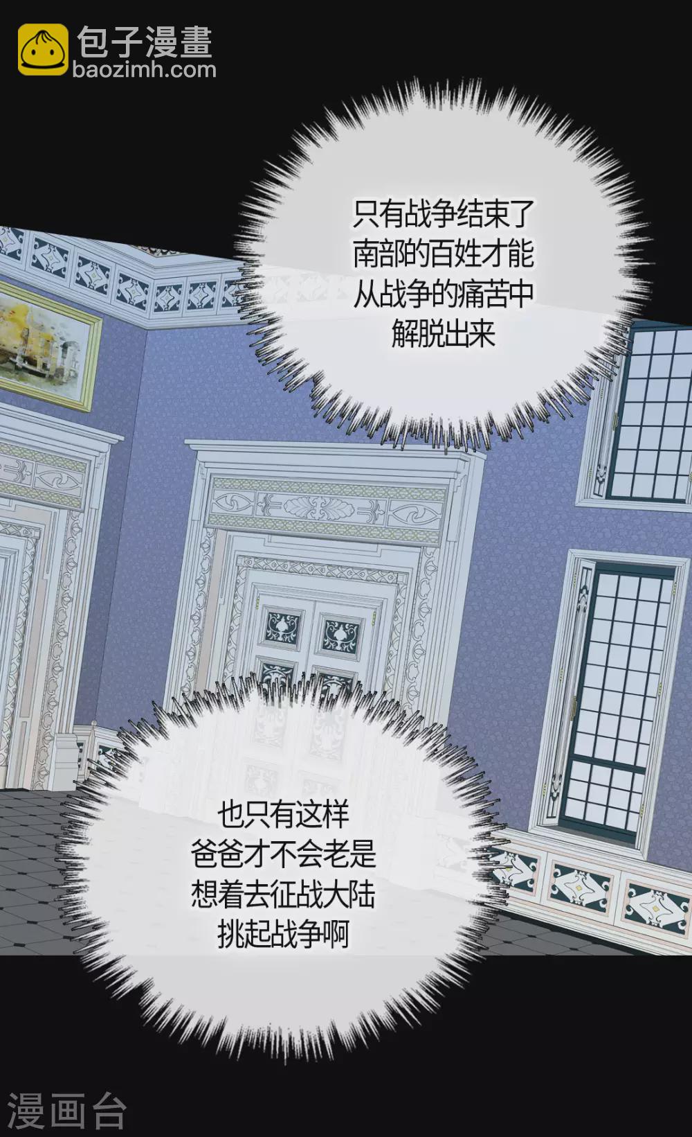 🍹皇帝的独生女 第421话 皇宫的粉色气流 第29页
