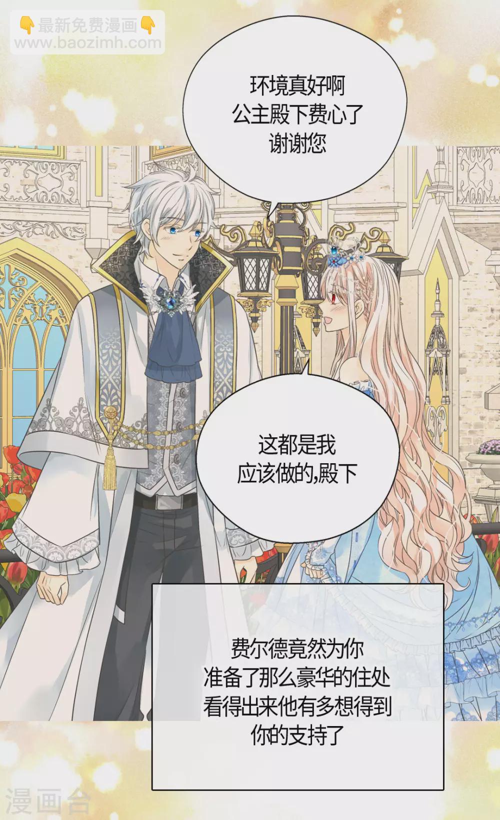 🍹皇帝的独生女 第421话 皇宫的粉色气流 第3页