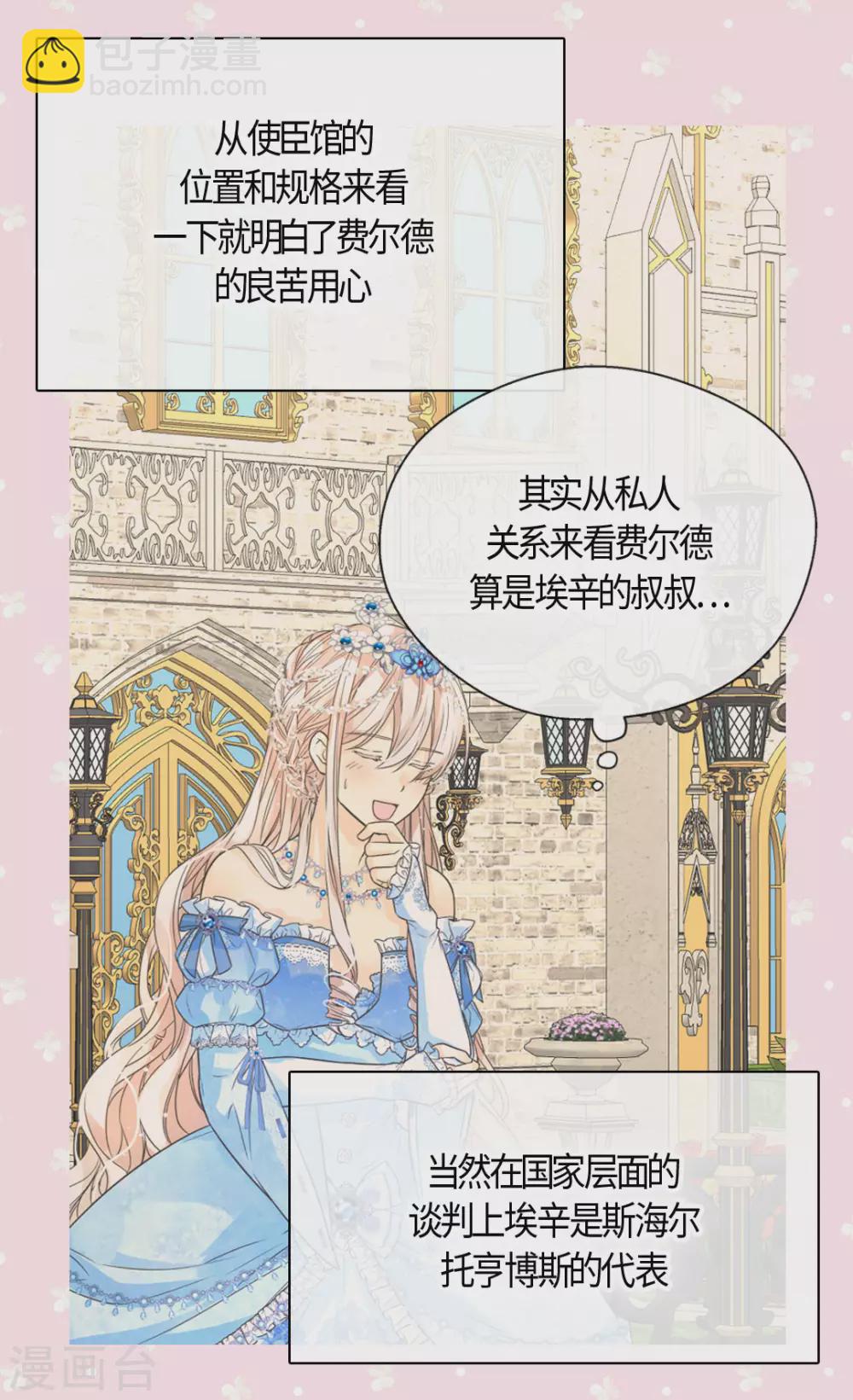 🍹皇帝的独生女 第421话 皇宫的粉色气流 第4页