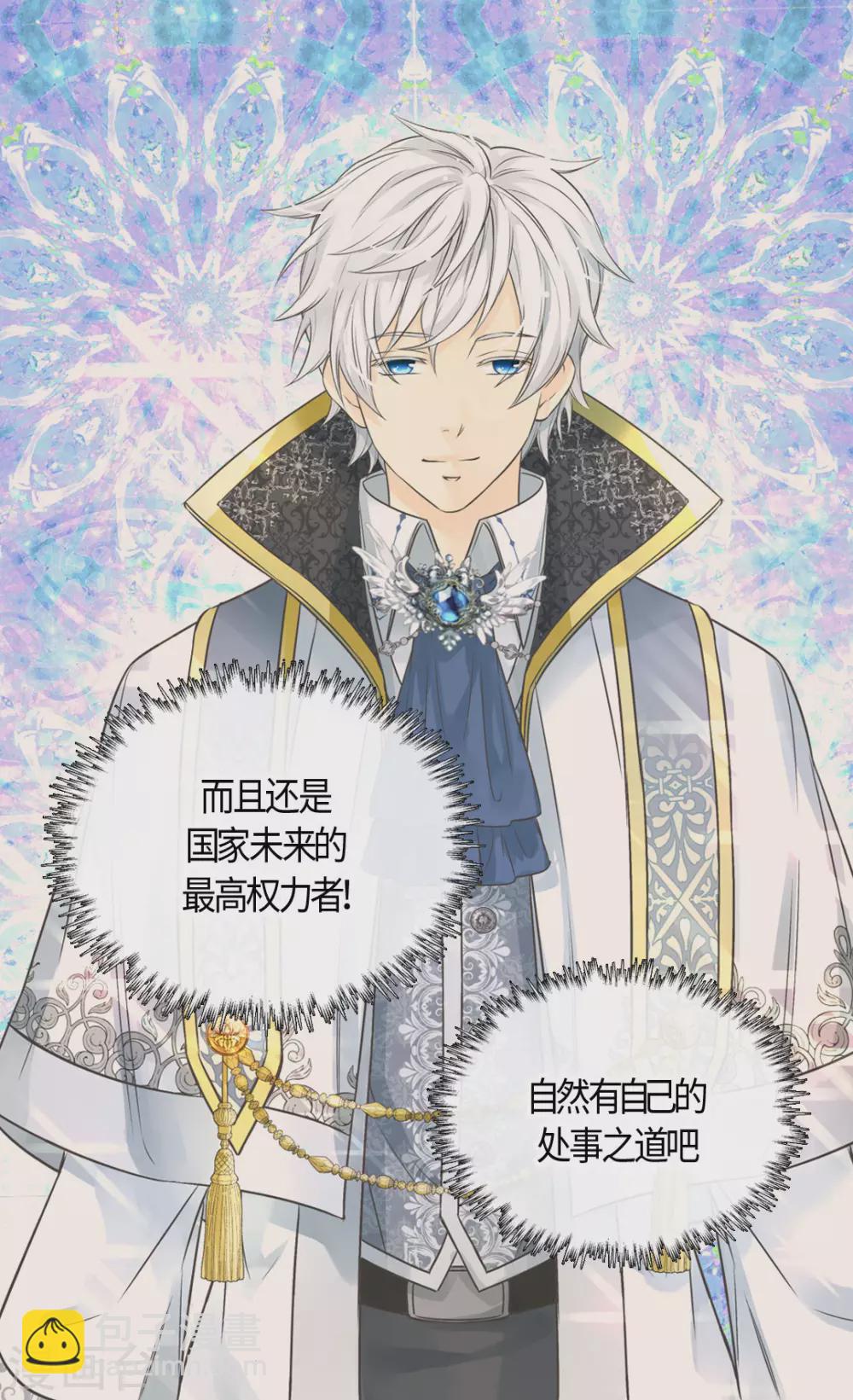 🍹皇帝的独生女 第421话 皇宫的粉色气流 第5页