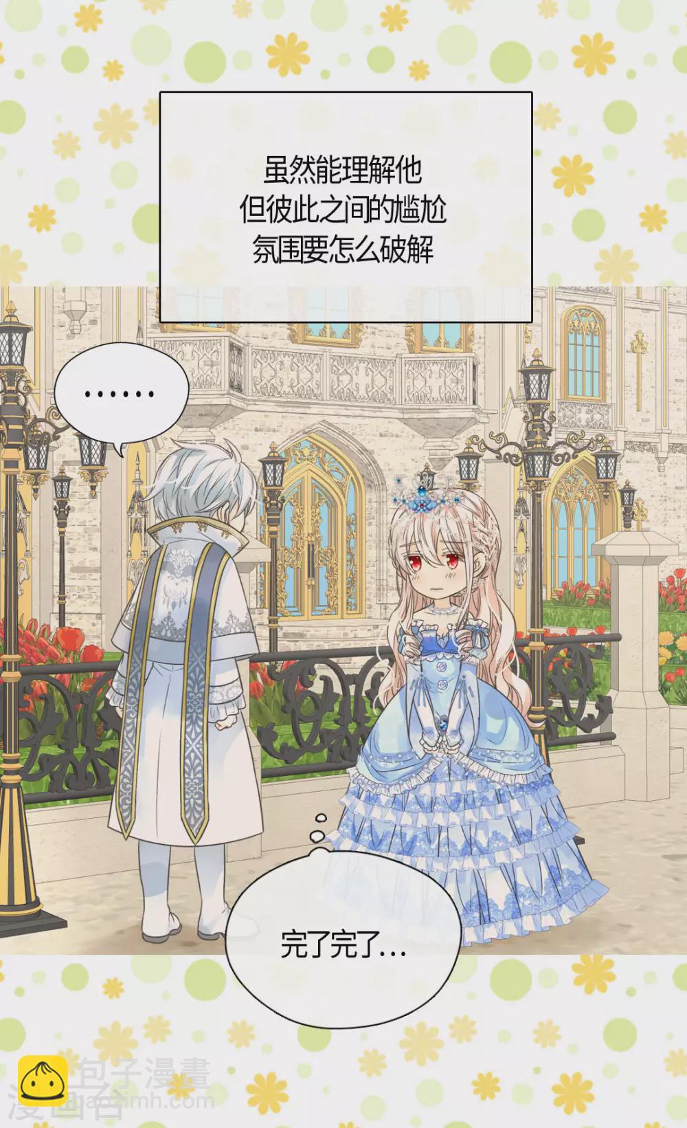 🍹皇帝的独生女 第421话 皇宫的粉色气流 第6页