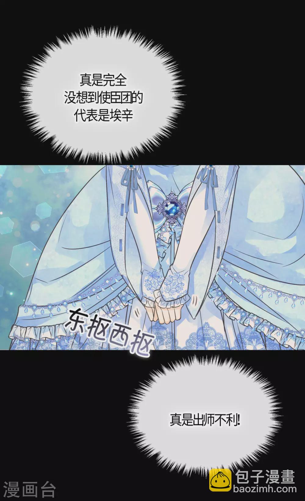 🍹皇帝的独生女 第421话 皇宫的粉色气流 第7页