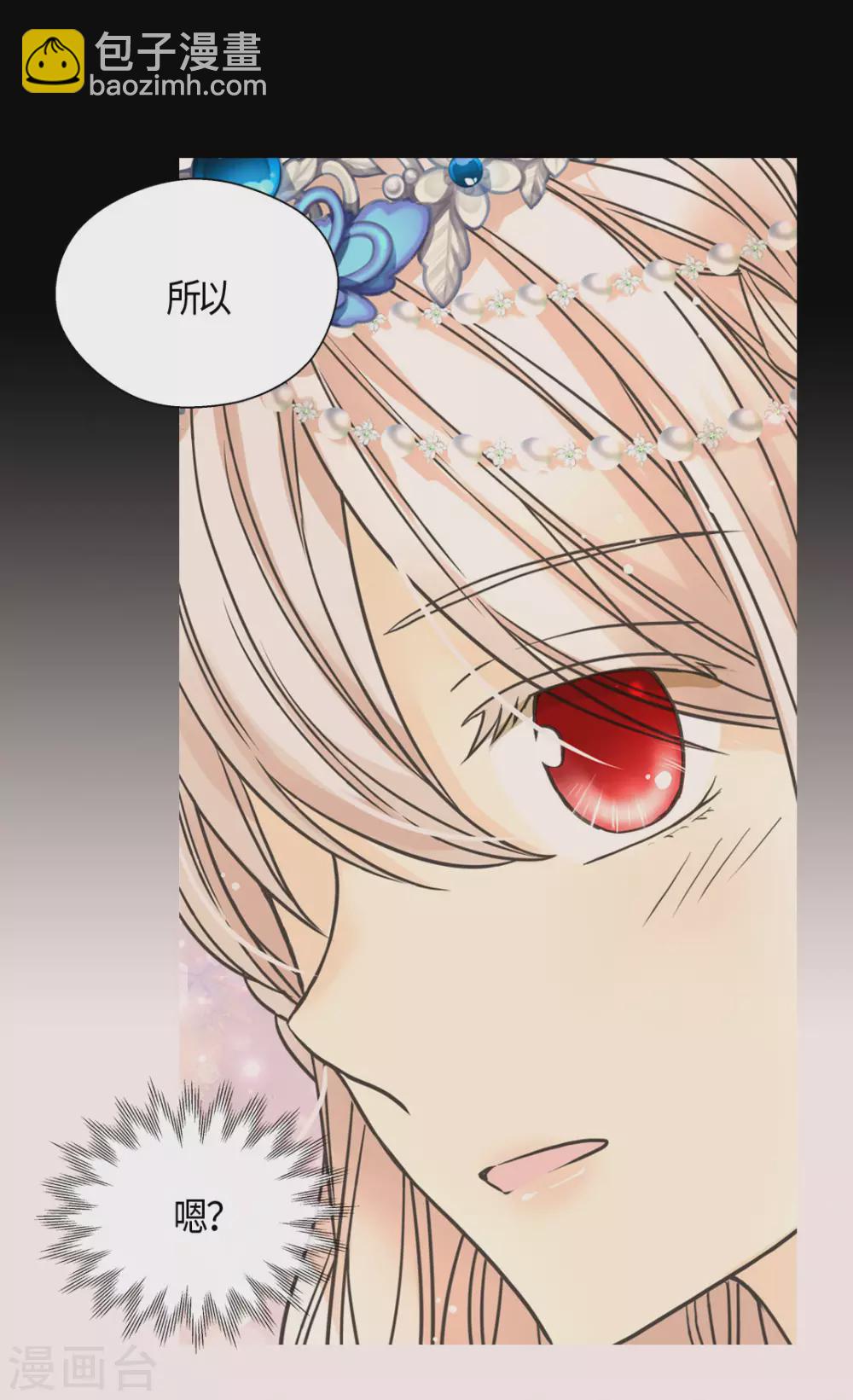 🍹皇帝的独生女 第421话 皇宫的粉色气流 第8页