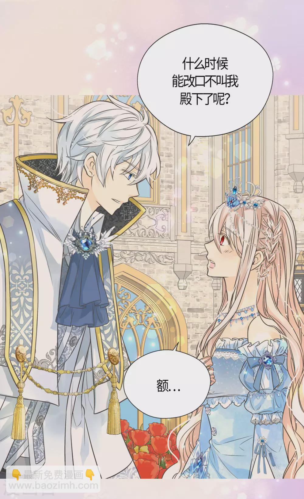 🍹皇帝的独生女 第421话 皇宫的粉色气流 第9页