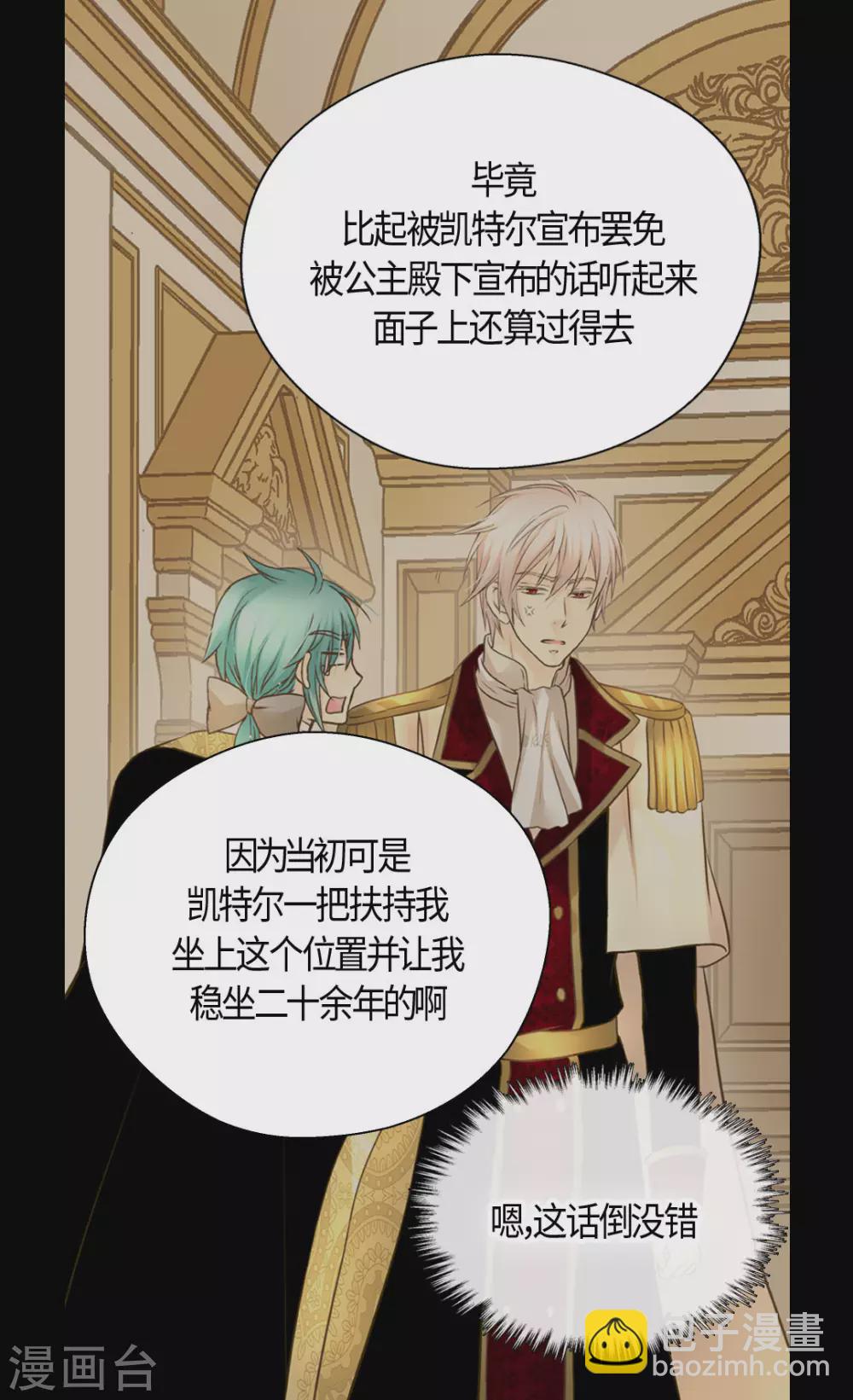 🍹皇帝的独生女 第423话 紧张的晚餐时间 第10页