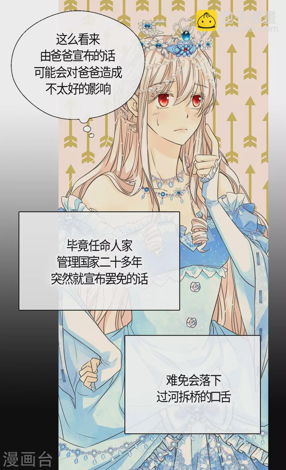 🍹皇帝的独生女 第423话 紧张的晚餐时间 第11页