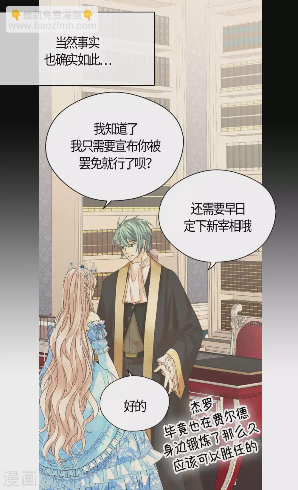 🍹皇帝的独生女 第423话 紧张的晚餐时间 第12页