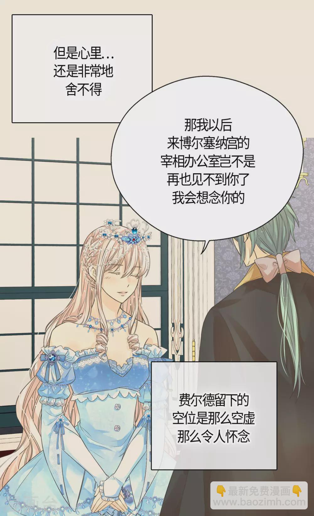 🍹皇帝的独生女 第423话 紧张的晚餐时间 第13页